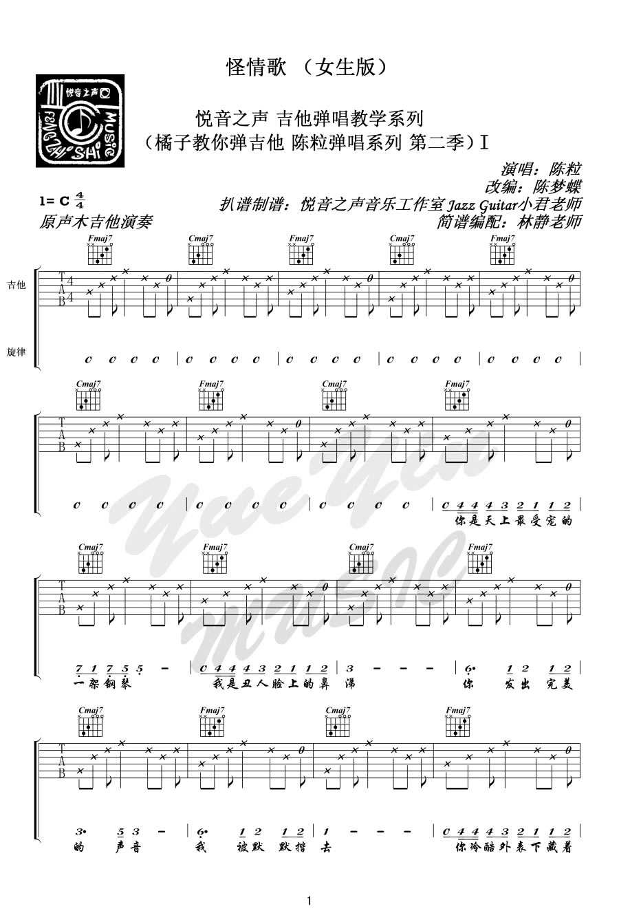 怪情歌吉他谱_陈粒_原声木吉他_C调
