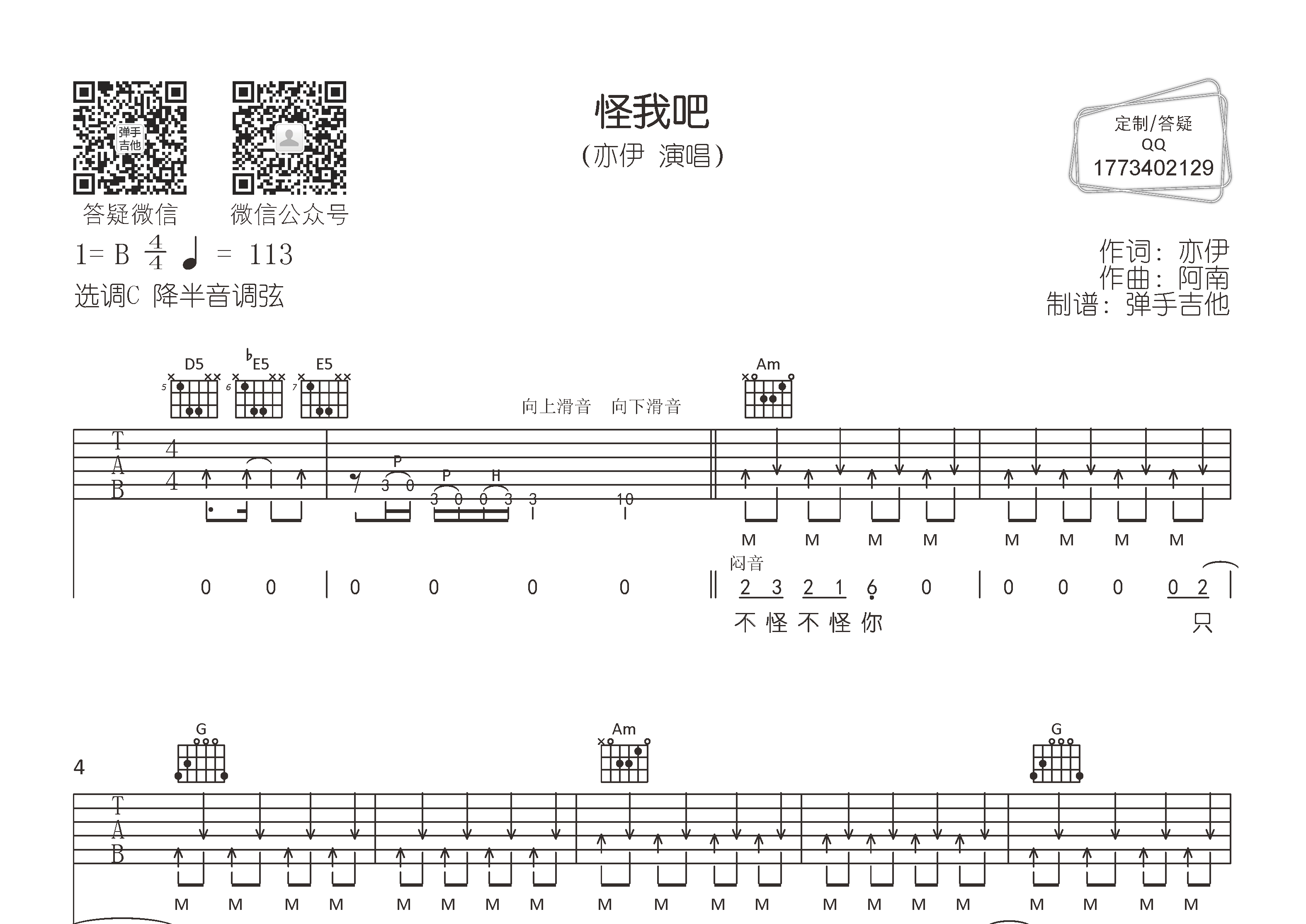 怪我吧吉他谱_亦伊_弹手吉他_C调