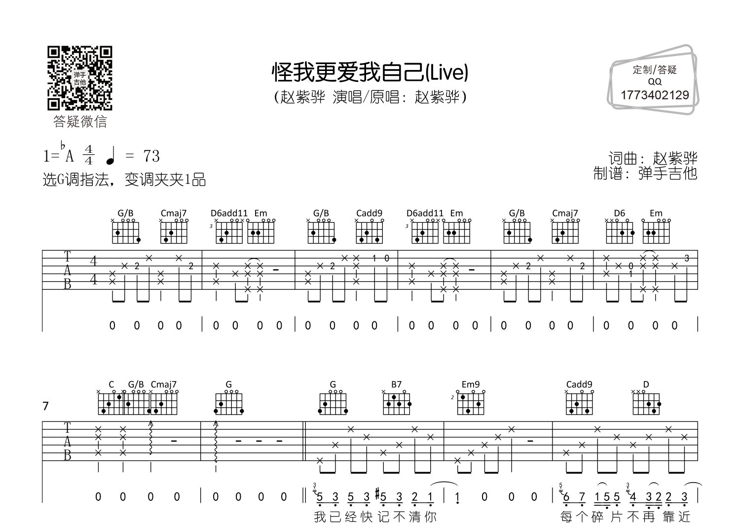 怪我更爱我自己吉他谱_赵紫骅_弹手吉他_G调 