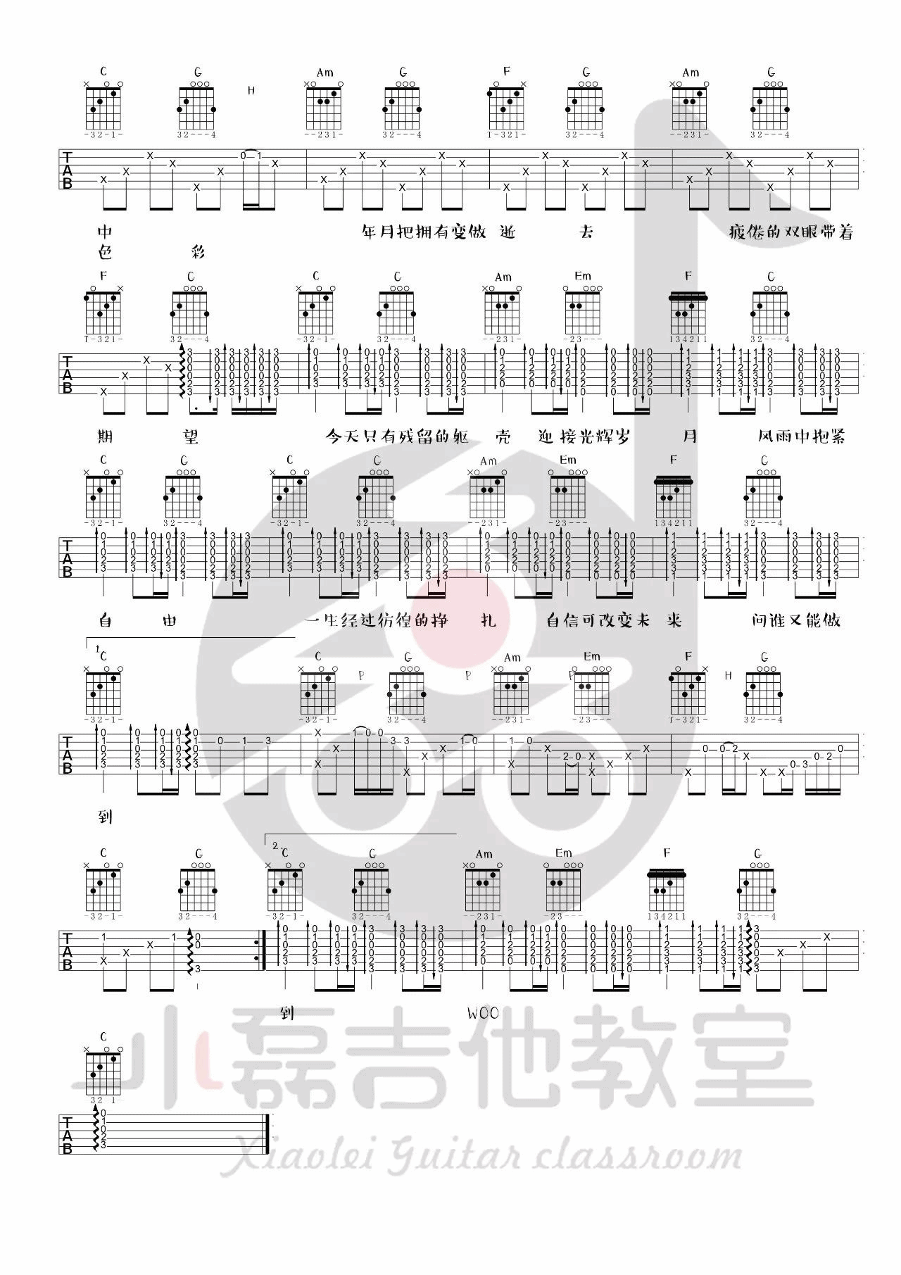 光辉岁月吉他谱_BEYOND_小磊吉他教室_C调