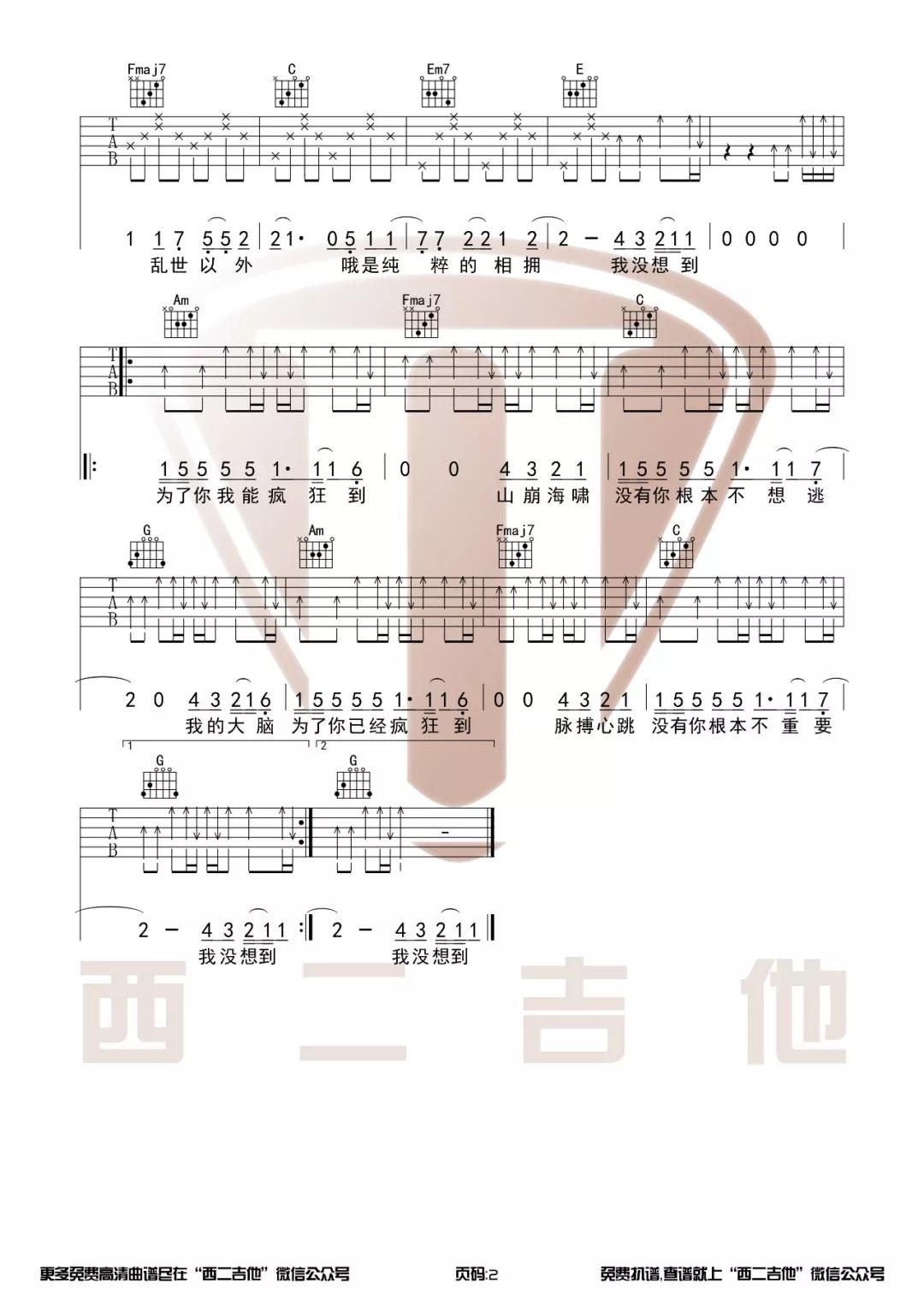 光年之外吉他谱_邓紫棋_西二吉他_C调