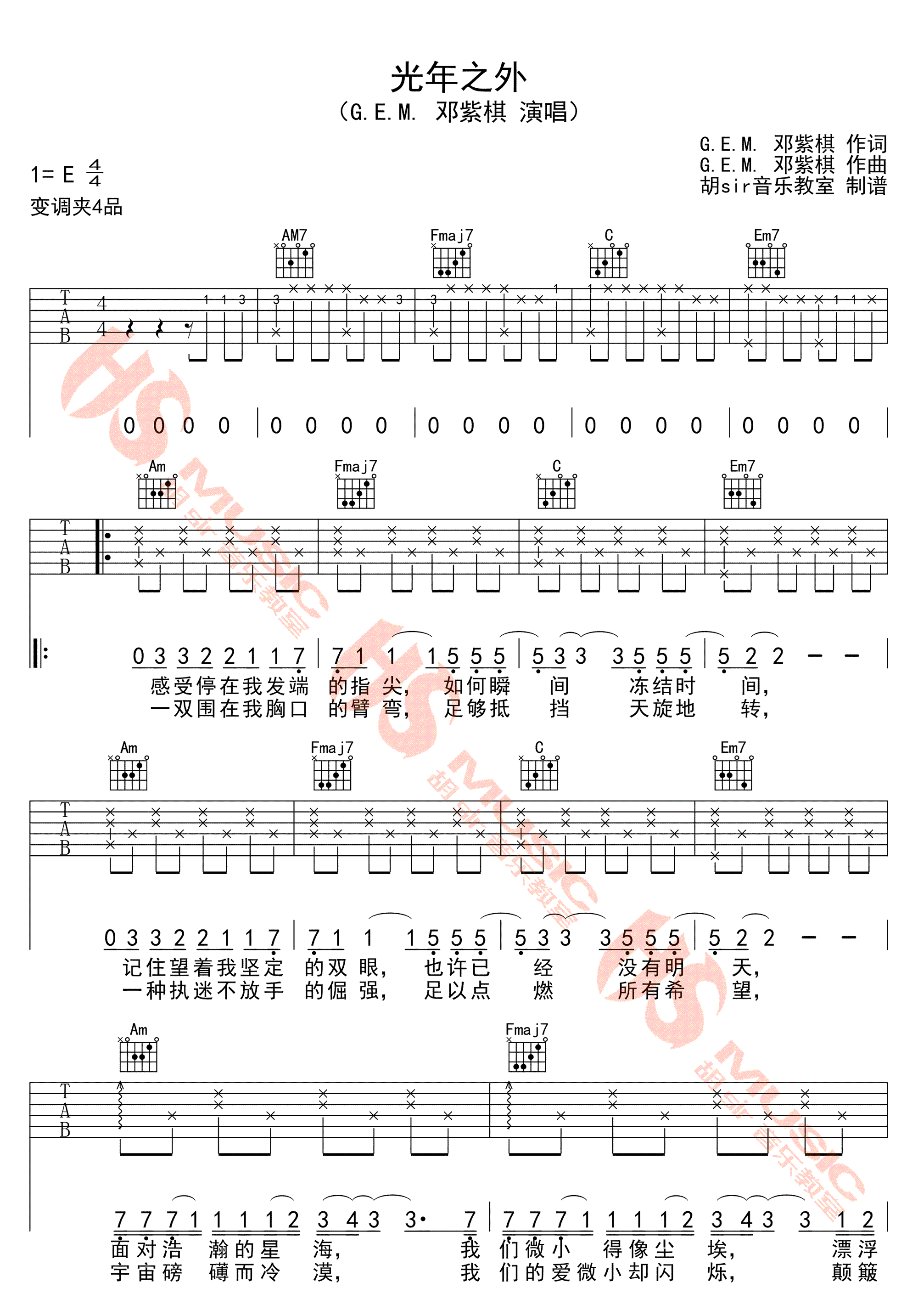 光年之外吉他谱_邓紫棋_胡Sir音乐教室_E调