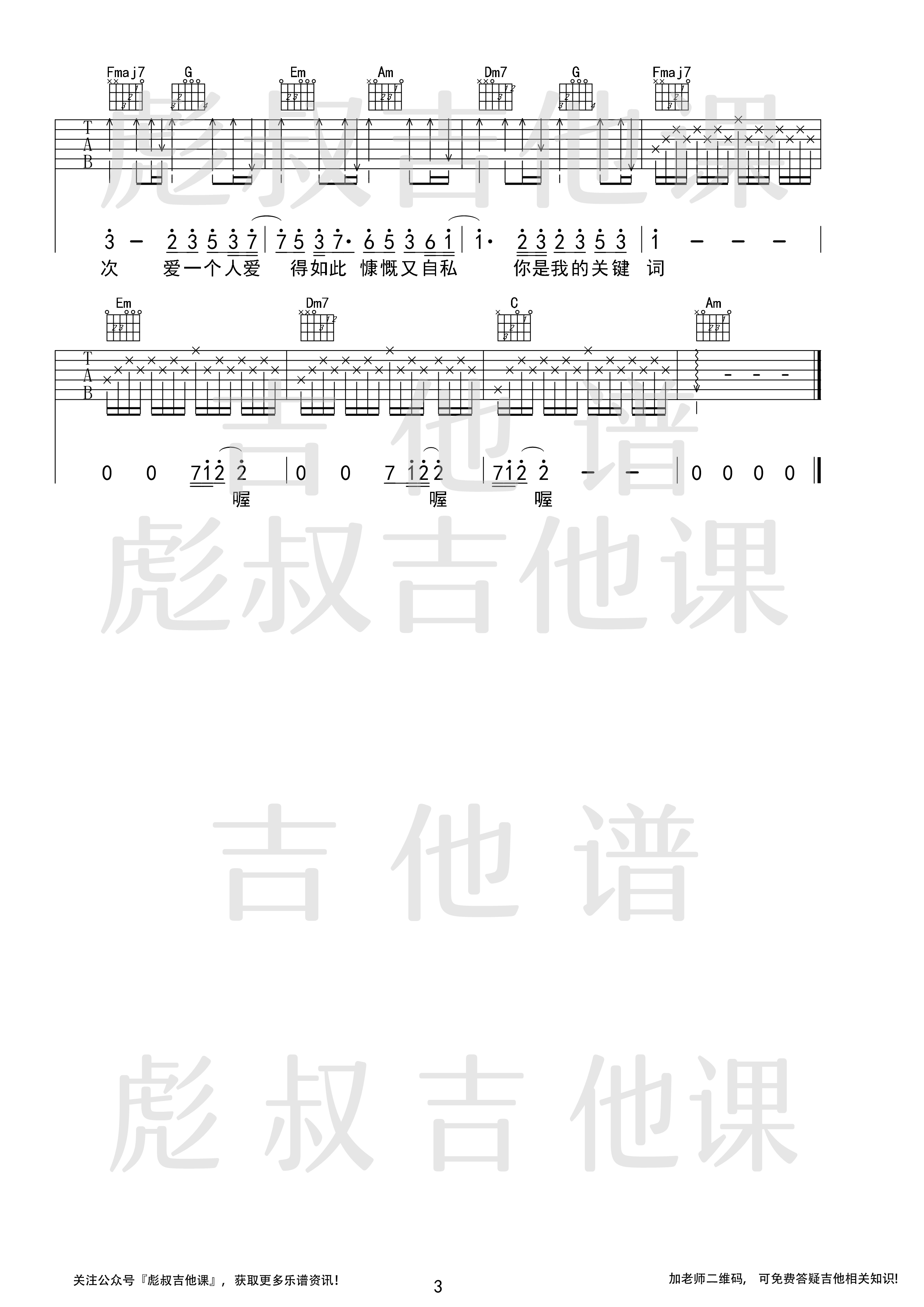 关键词吉他谱_林俊杰_《关键词》_彪叔吉他课_C调