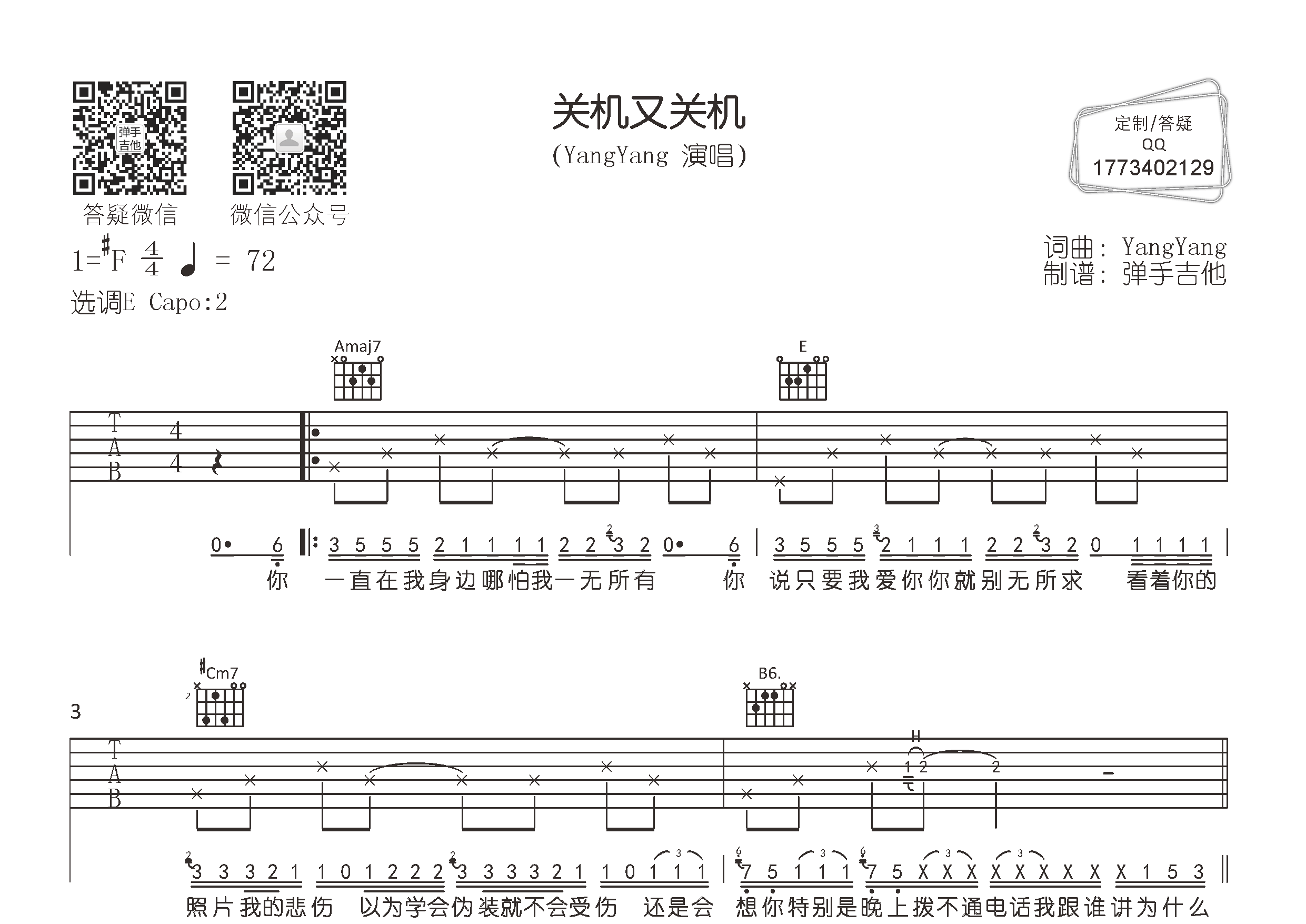 关机又关机吉他谱_YangYang_弹手吉他_E调 