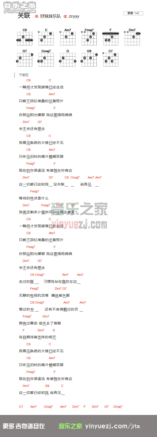 关联吉他谱_好妹妹乐队_音乐之家_C调