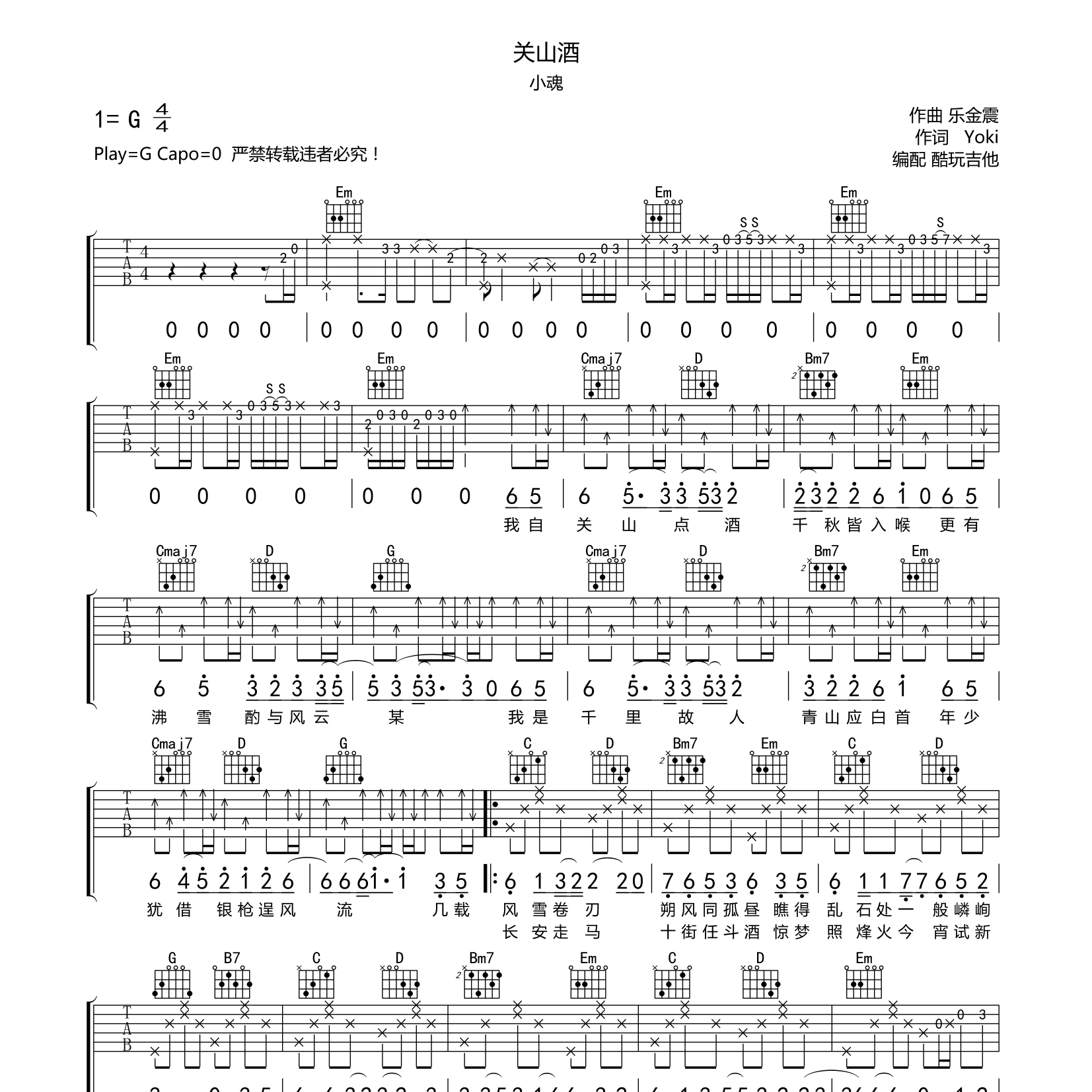 关山酒吉他谱_小魂_酷玩吉他_G调