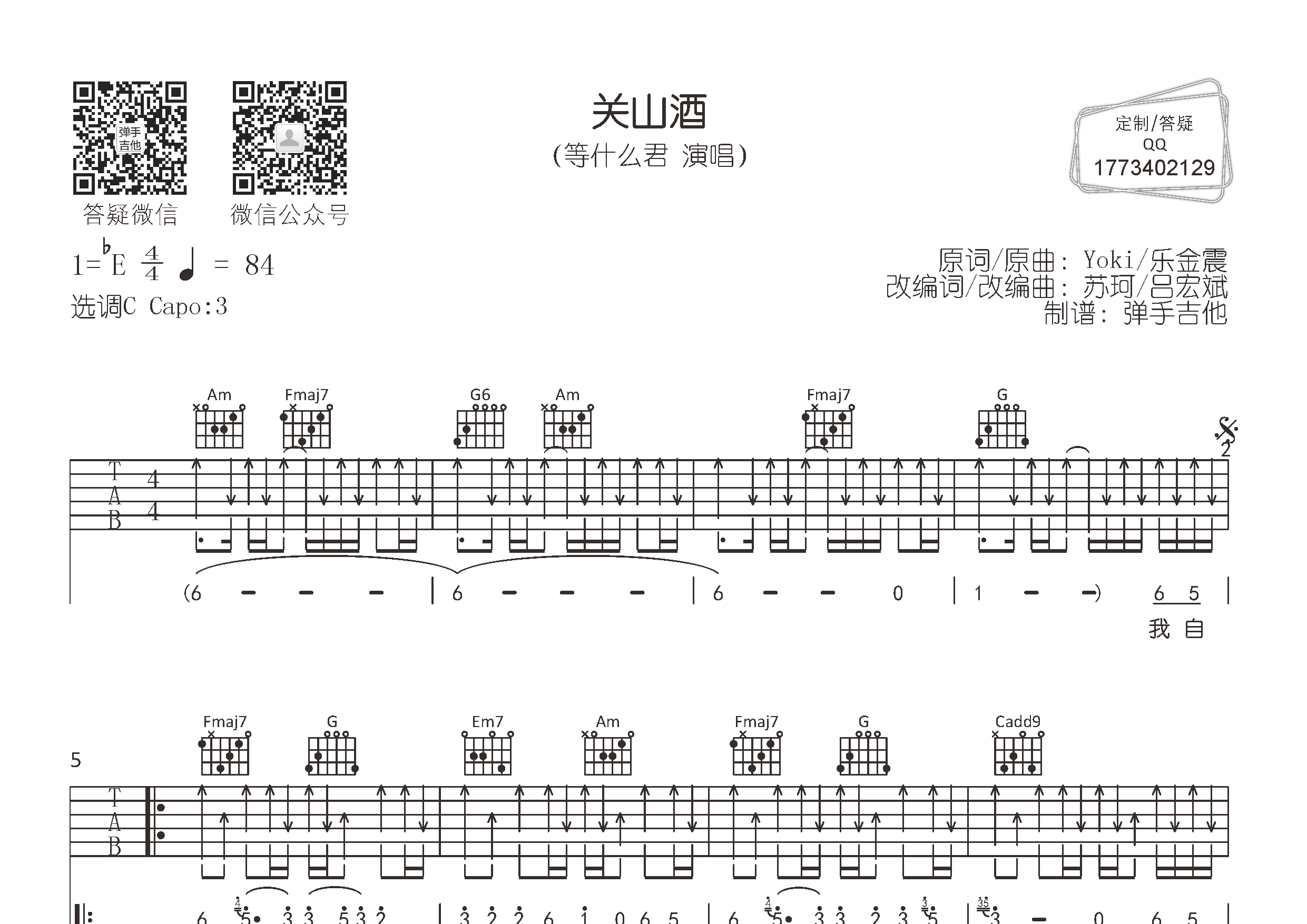 关山酒吉他谱_等什么君_弹手吉他_C调