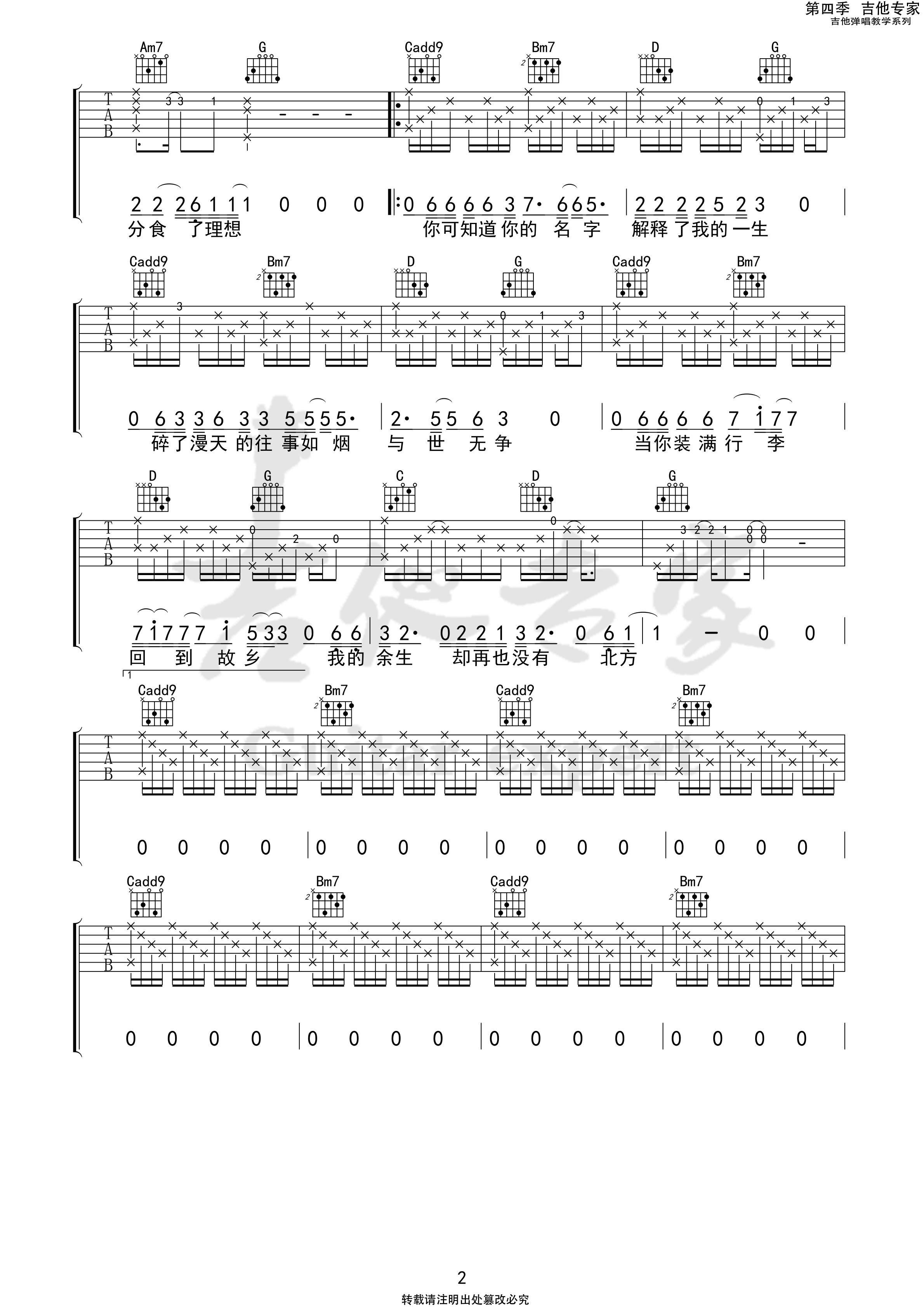 关忆北吉他谱_宋东野_吉他专家_A调 