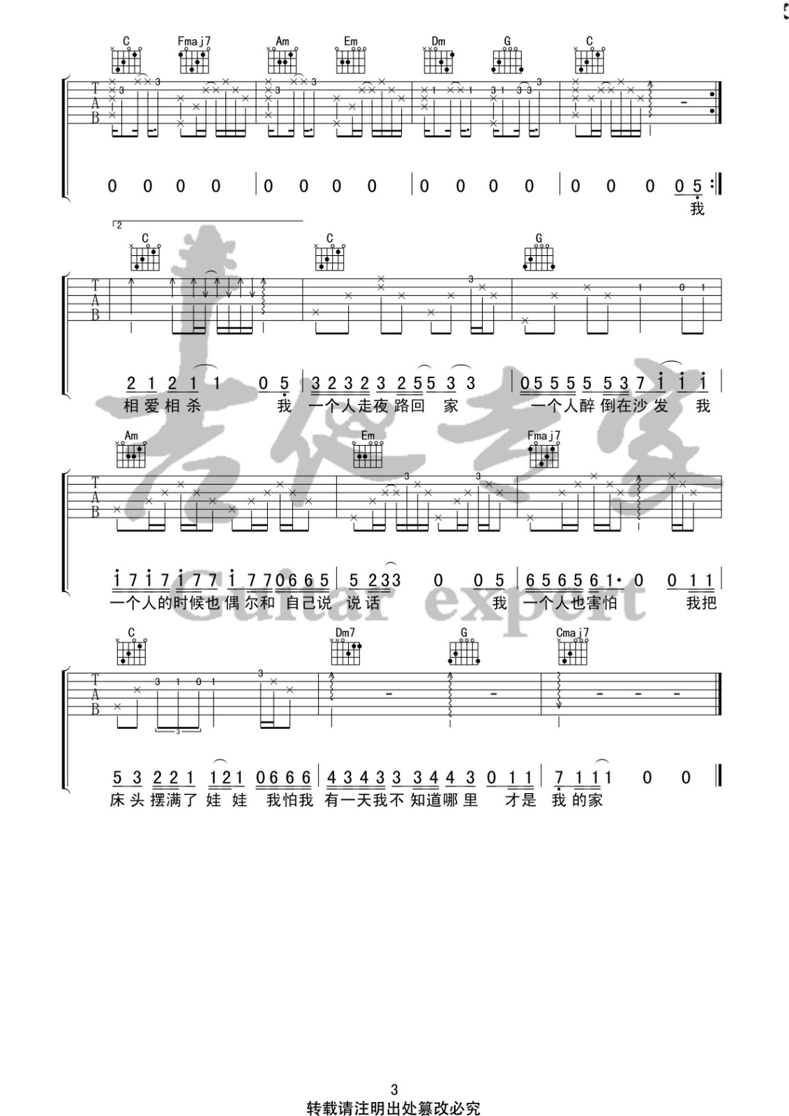 关于孤独我想说的话吉他谱_隔壁老樊_音艺吉他_C调 