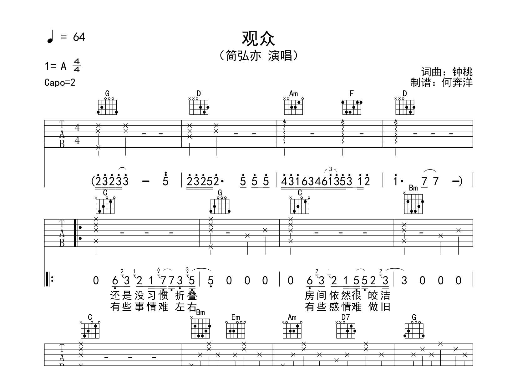 观众吉他谱_简弘亦_飞韵吉他_G调 