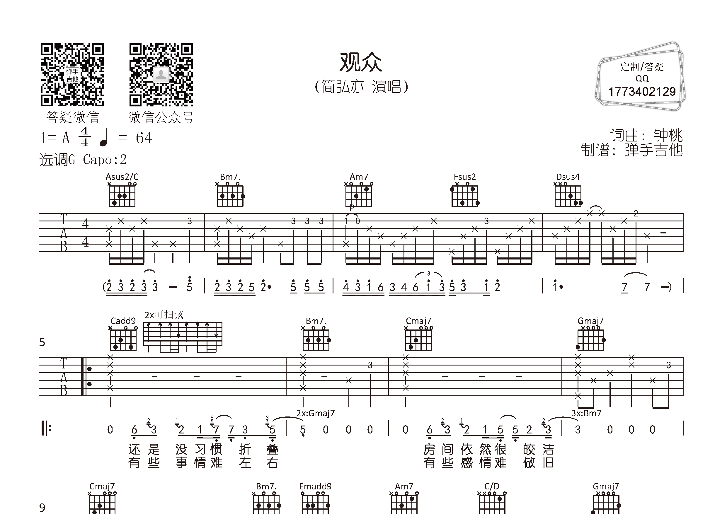 观众吉他谱_简弘亦_弹手吉他_G调