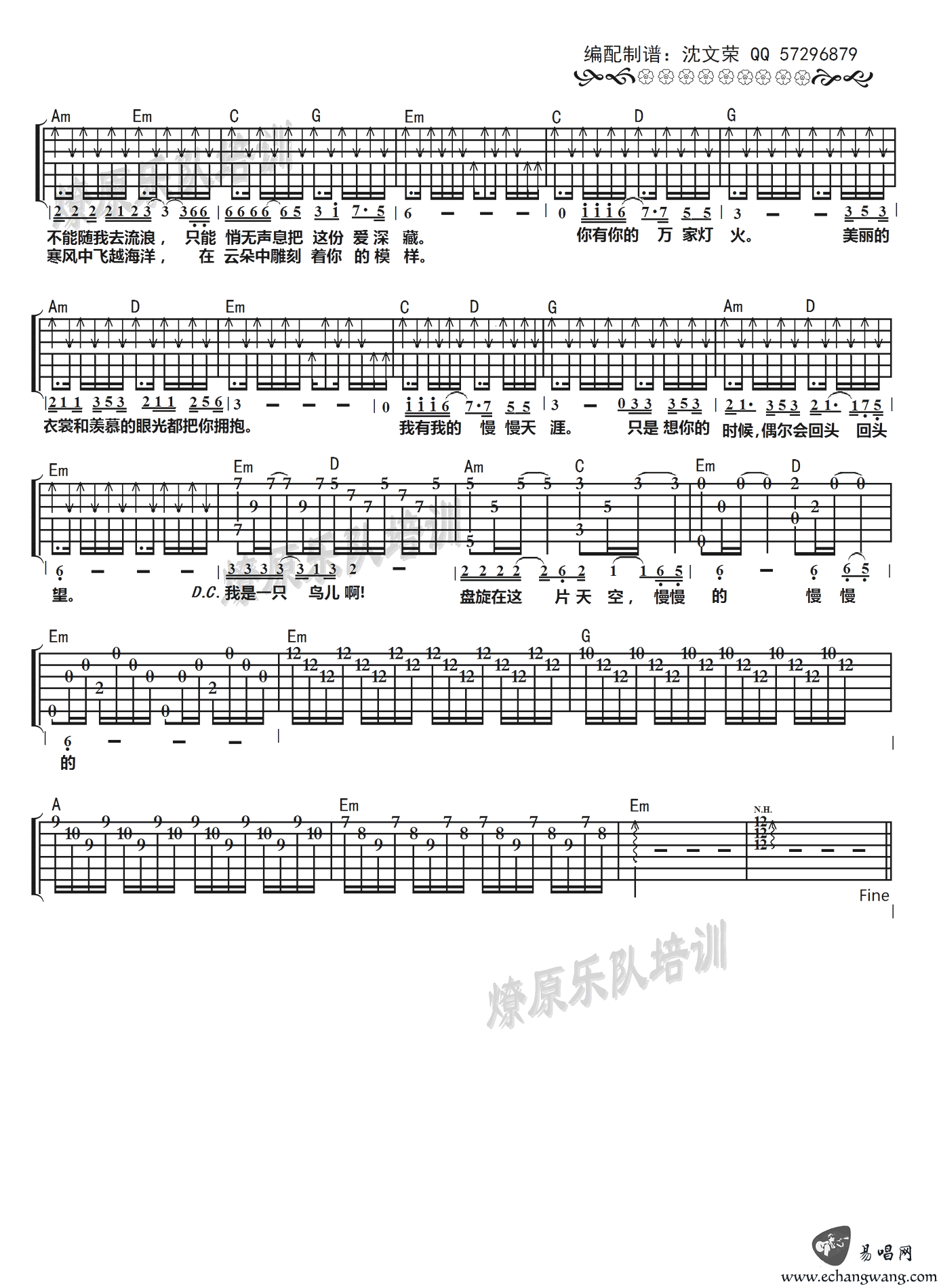孤鸟吉他谱_靳松_沈文荣_G调