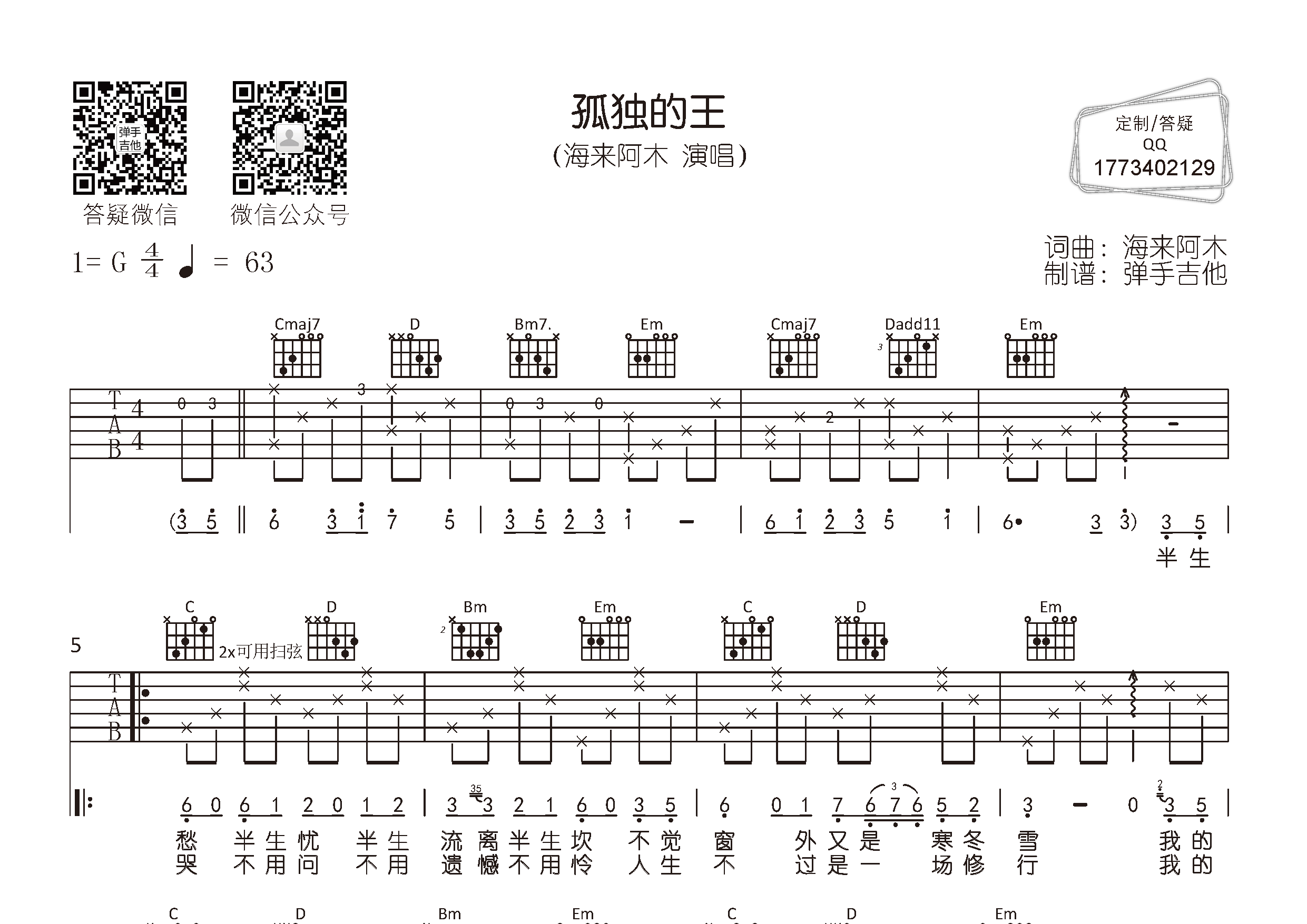孤独的王吉他谱_海来阿木_弹手吉他_G调 
