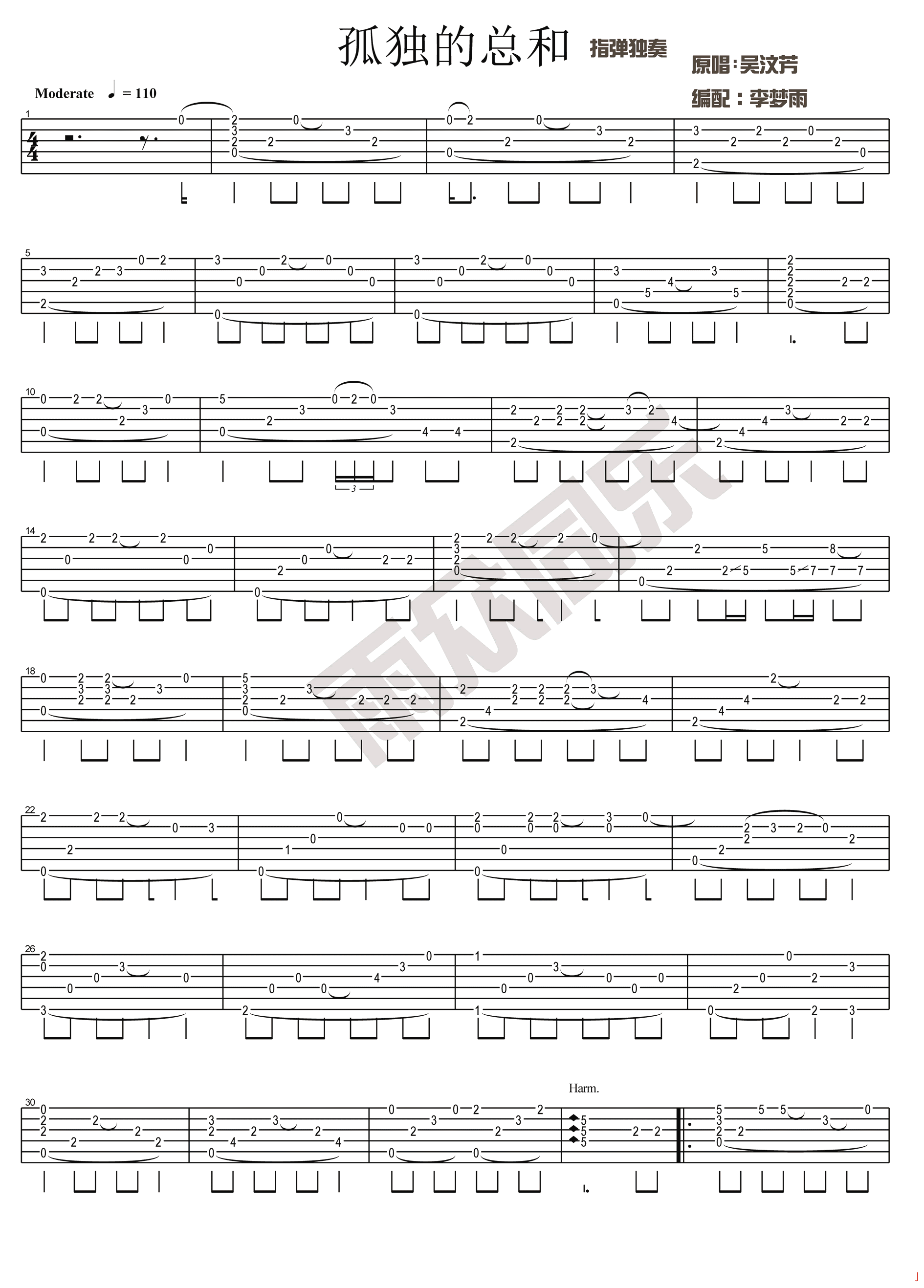 孤独的总和吉他谱_吴汶芳_雨众同乐_调