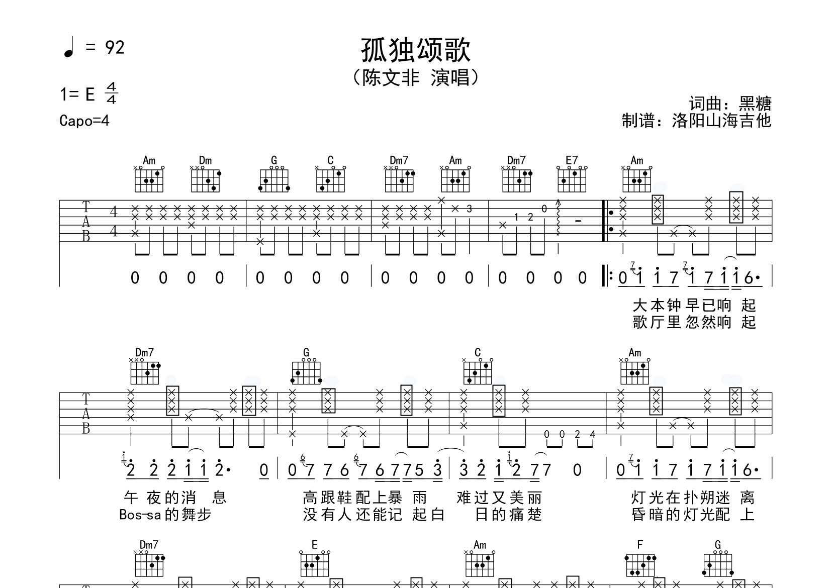孤独颂歌吉他谱_陈文非_飞韵吉他_C调 