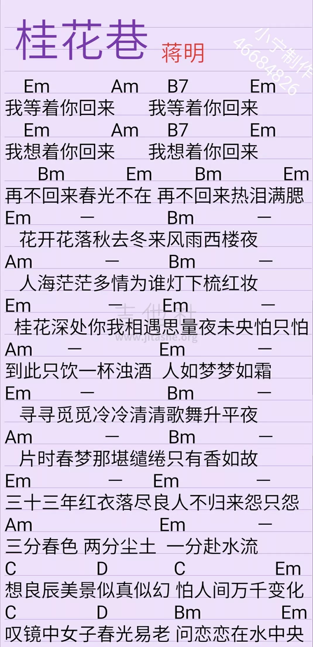 桂花巷吉他谱_黄家伟_网络转载_原调 