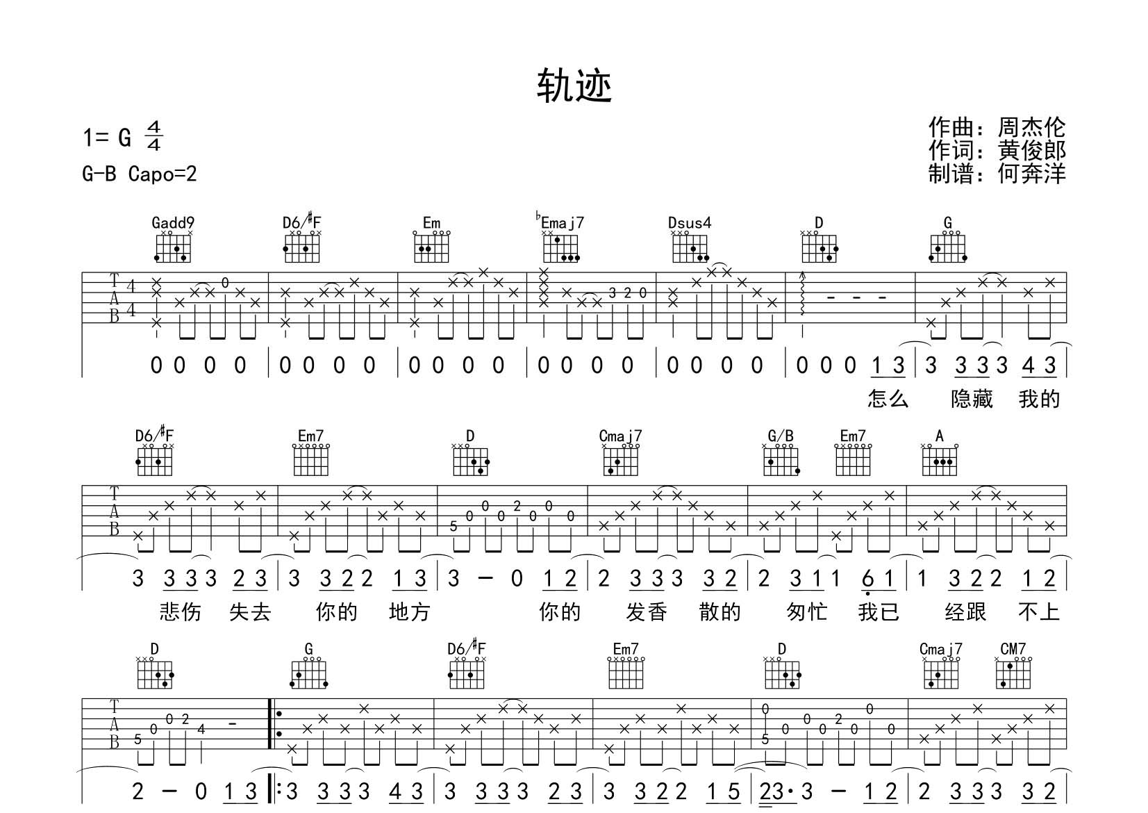 轨迹吉他谱_周杰伦_飞韵吉他_G调