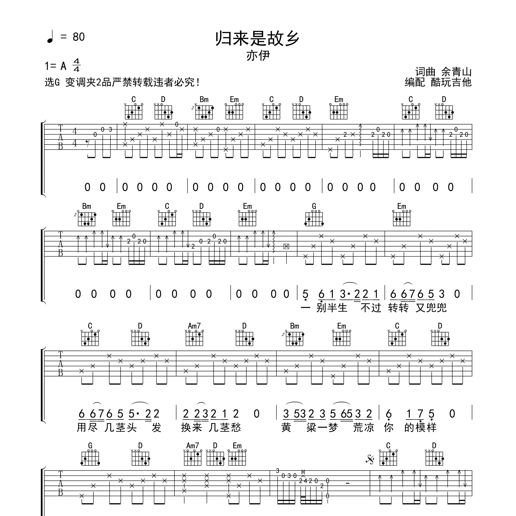 归来是故乡吉他谱_亦伊_酷玩吉他_G调