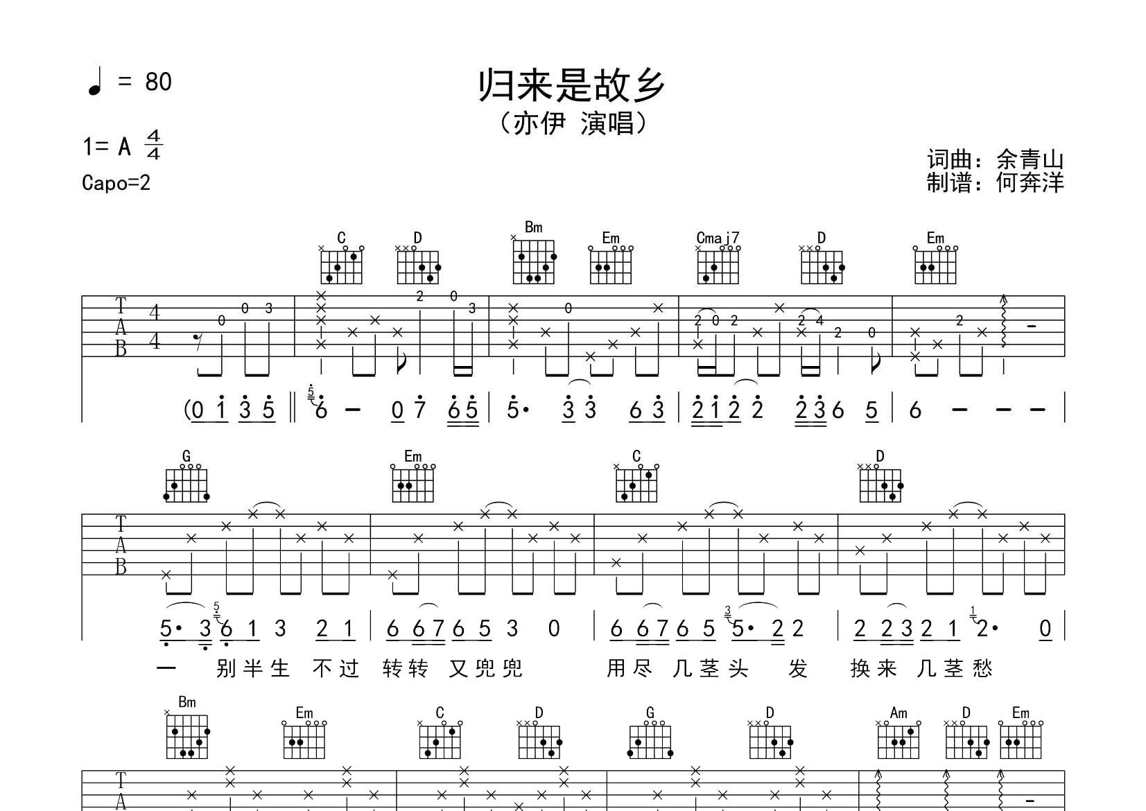 归来是故乡吉他谱_亦伊_飞韵吉他_G调 