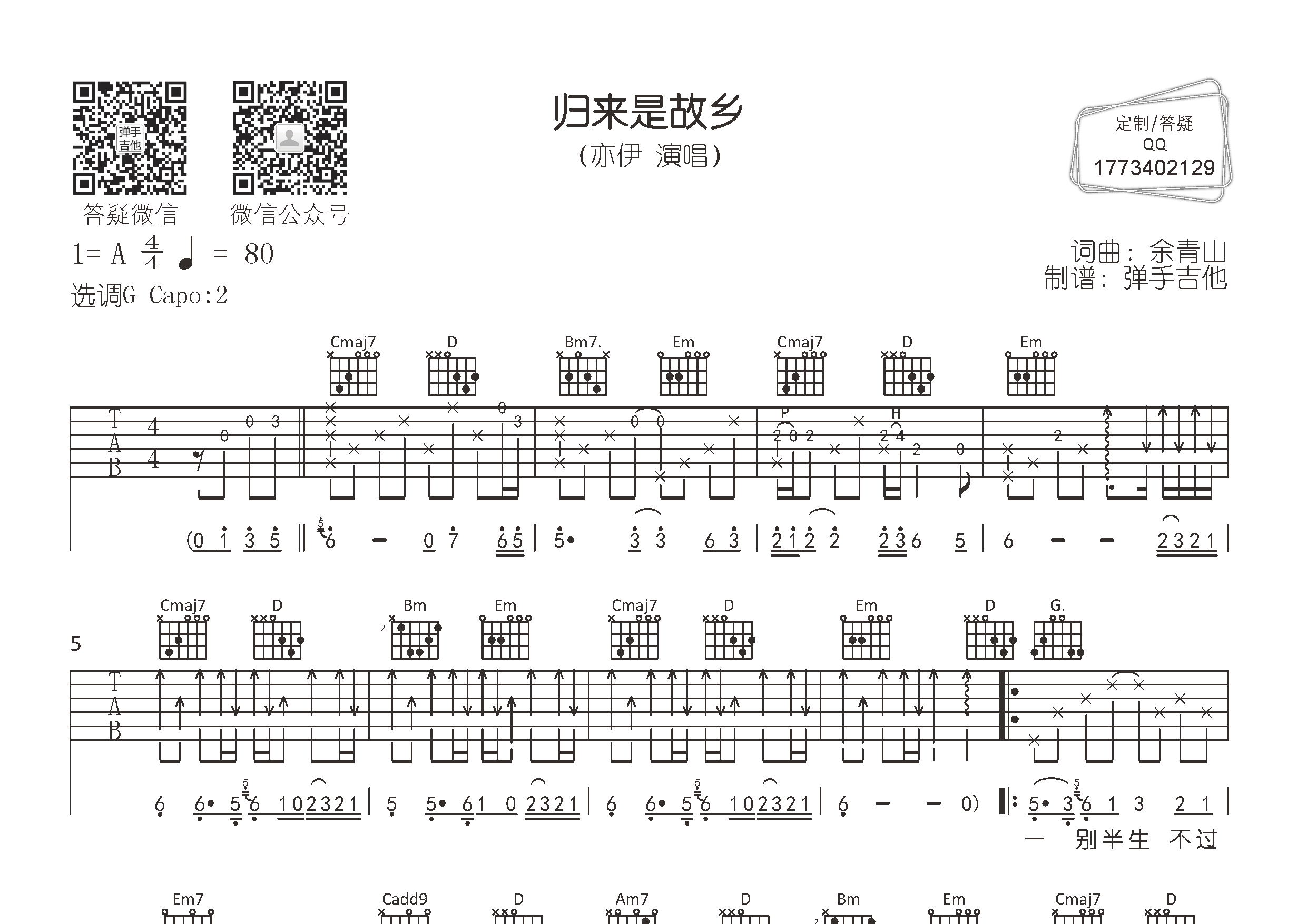 归来是故乡吉他谱_亦伊_弹手吉他_G调