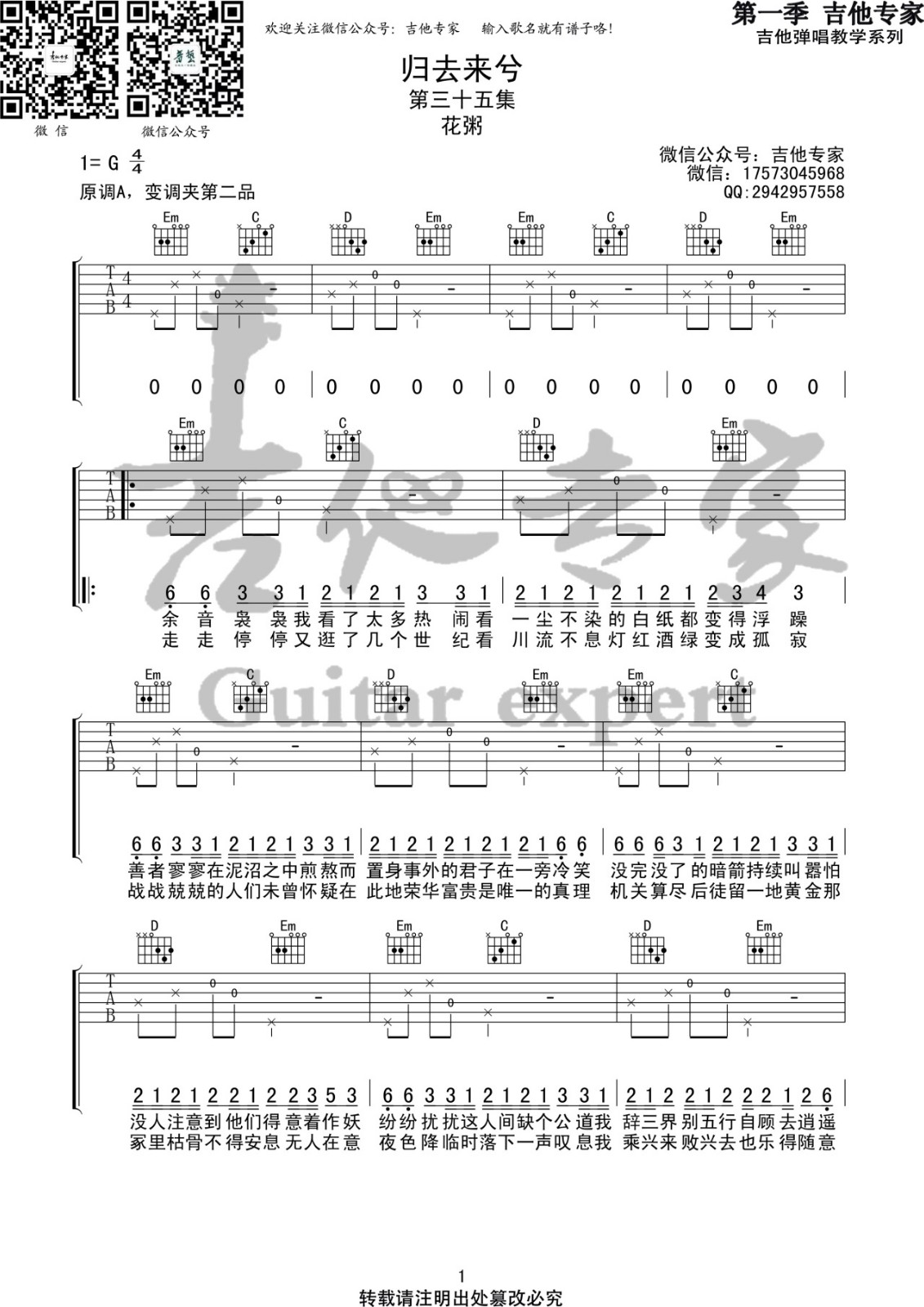 归去来吉他谱_花粥_吉他专家_G调