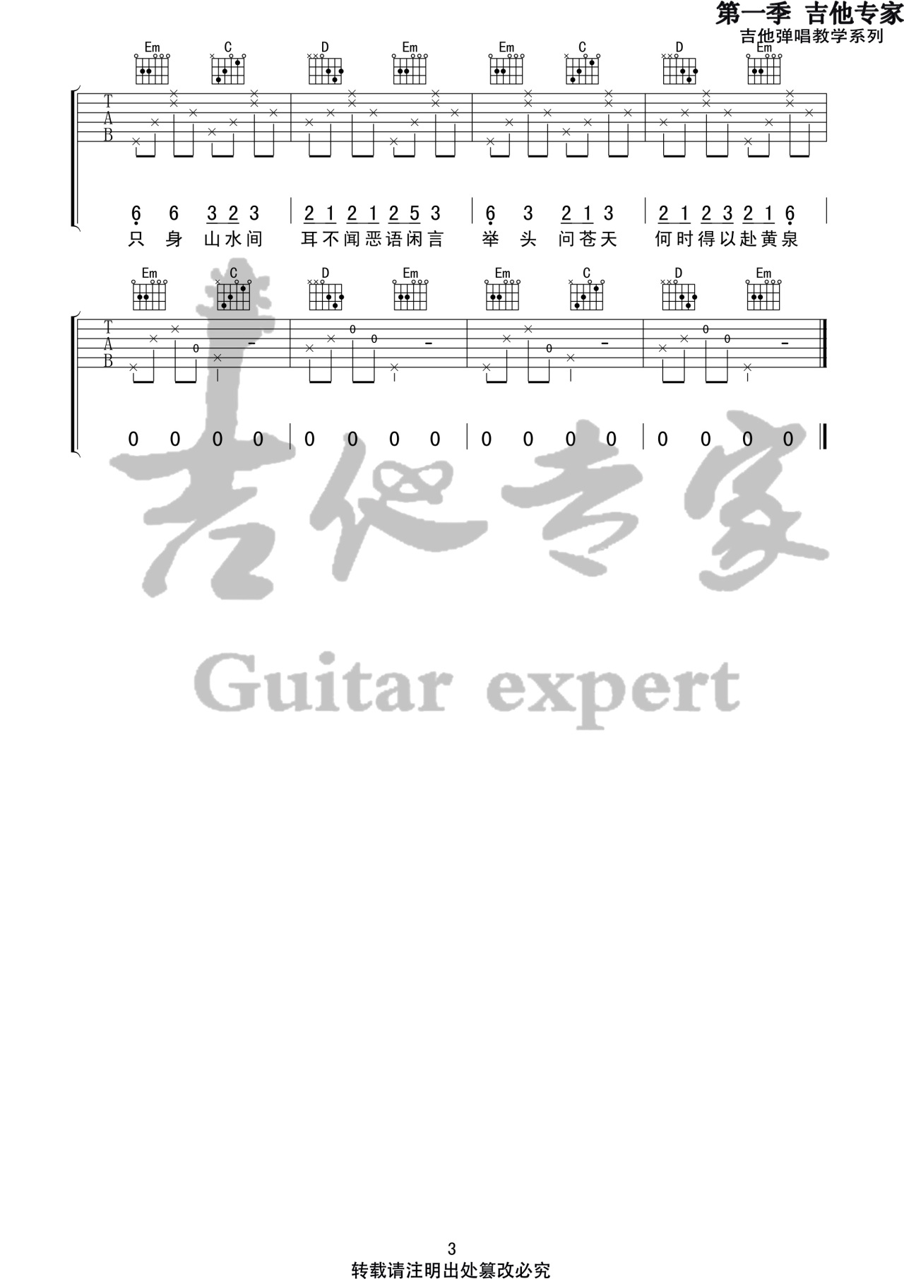 归去来吉他谱_花粥_吉他专家_G调