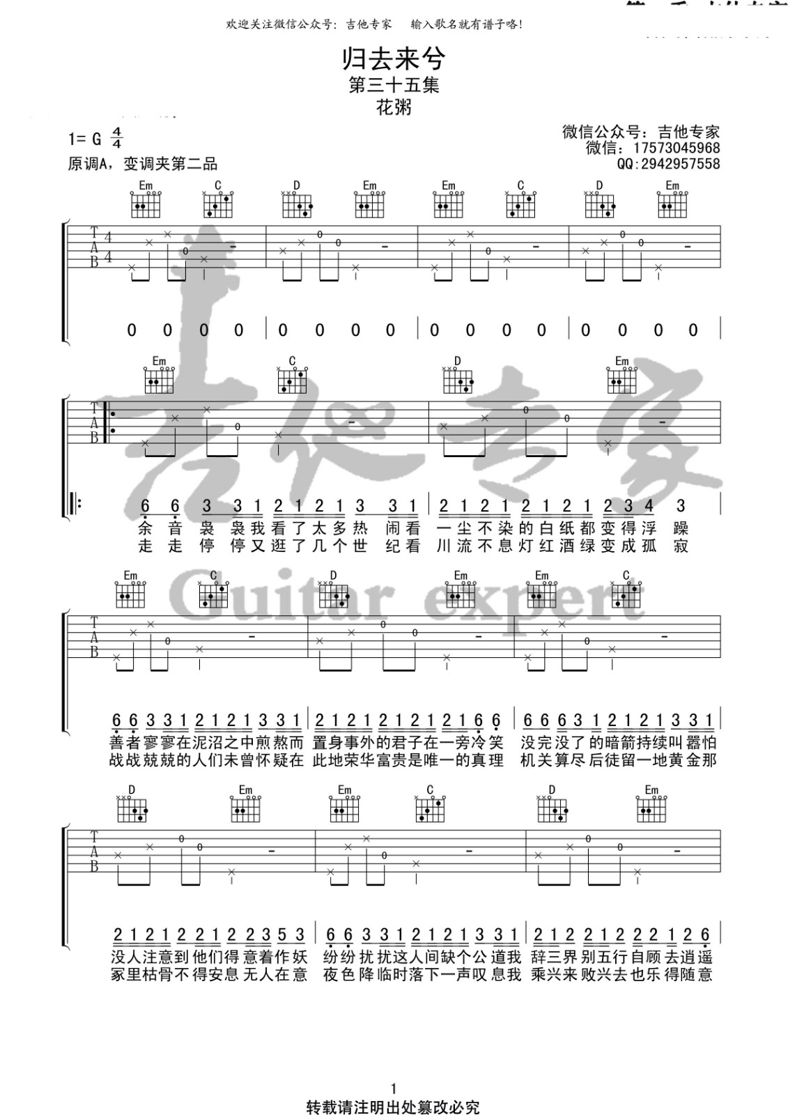 归去来兮吉他谱_花粥_音艺吉他_G调