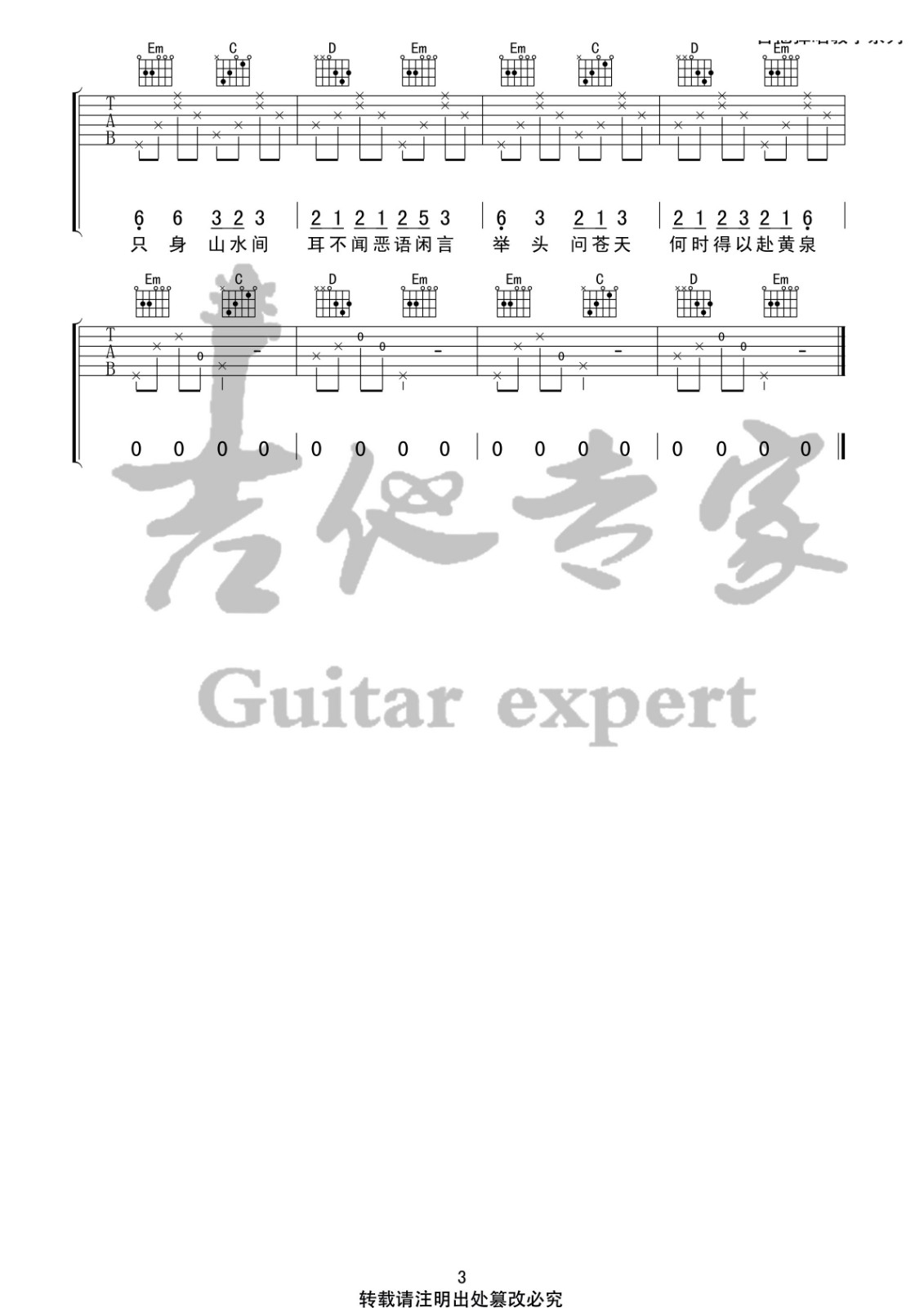 归去来兮吉他谱_花粥_音艺吉他_G调