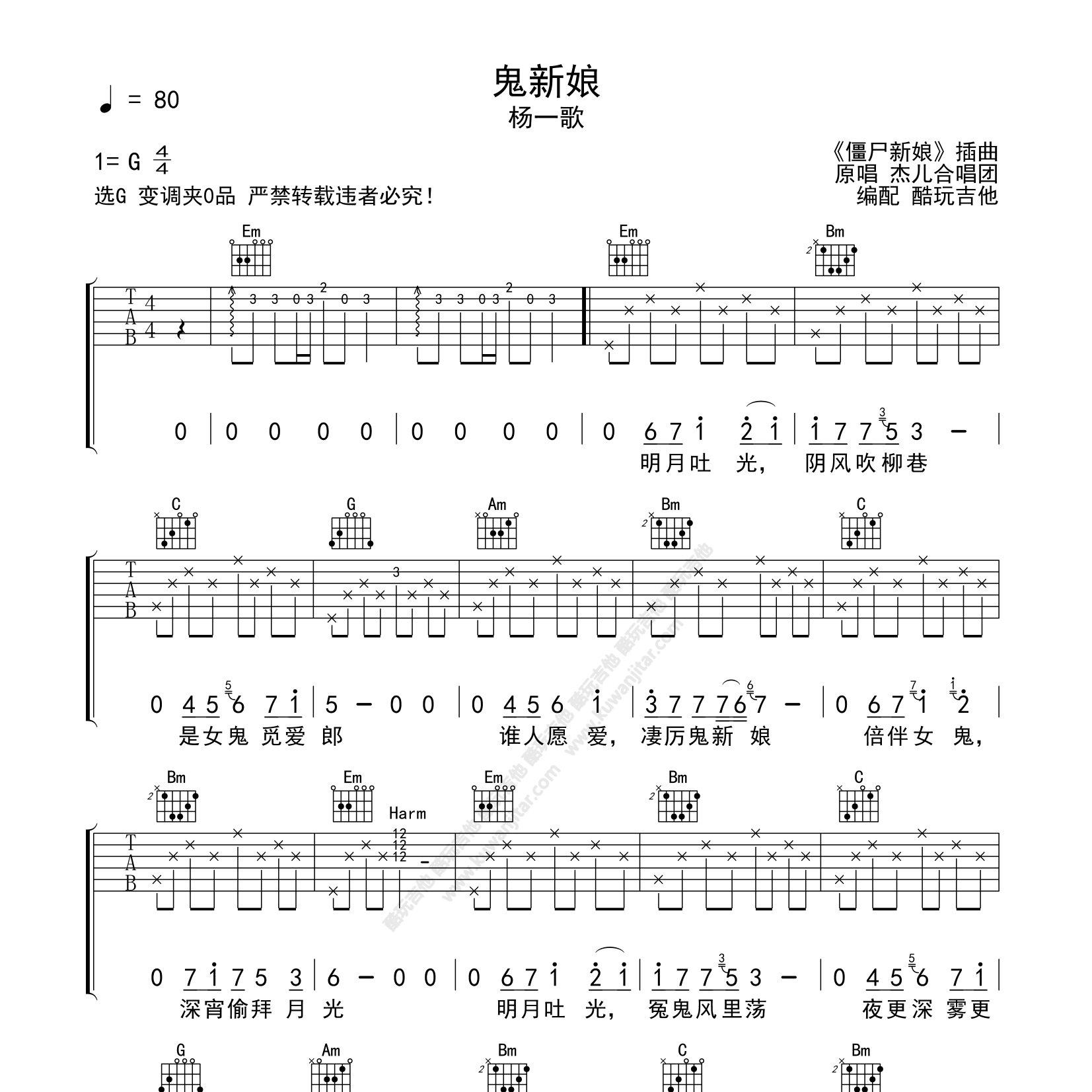 鬼新娘吉他谱_僵尸先生_酷玩吉他_G调