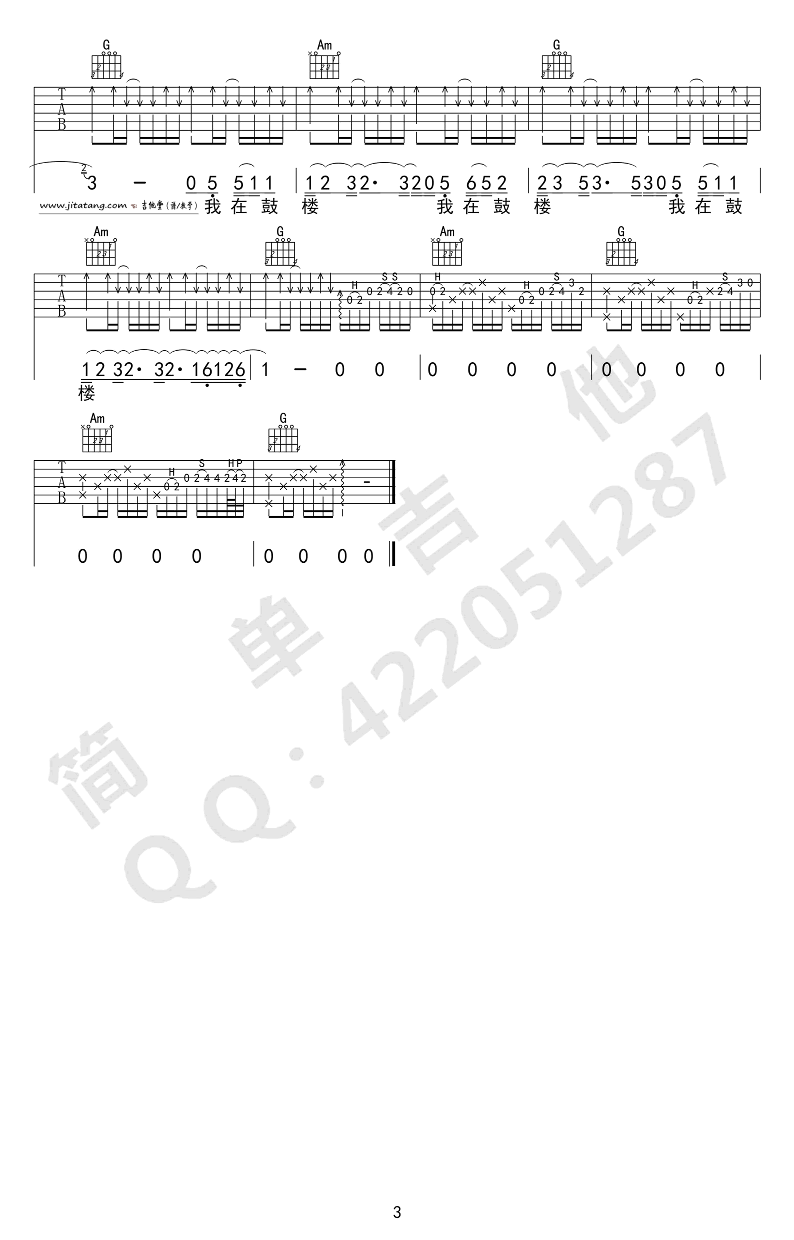 鼓楼吉他谱_赵雷_简单吉他_G调