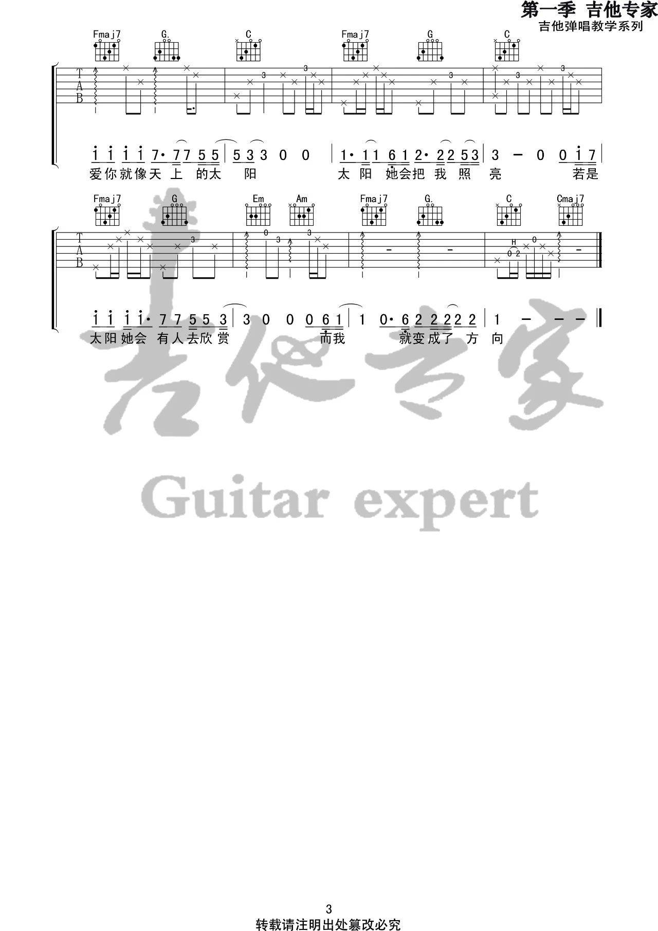 姑娘吉他谱_隔壁老樊_音艺吉他_C调