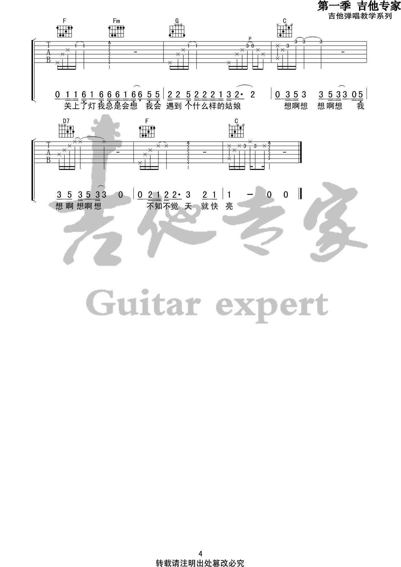 姑娘吉他谱_王源_音艺吉他_C调