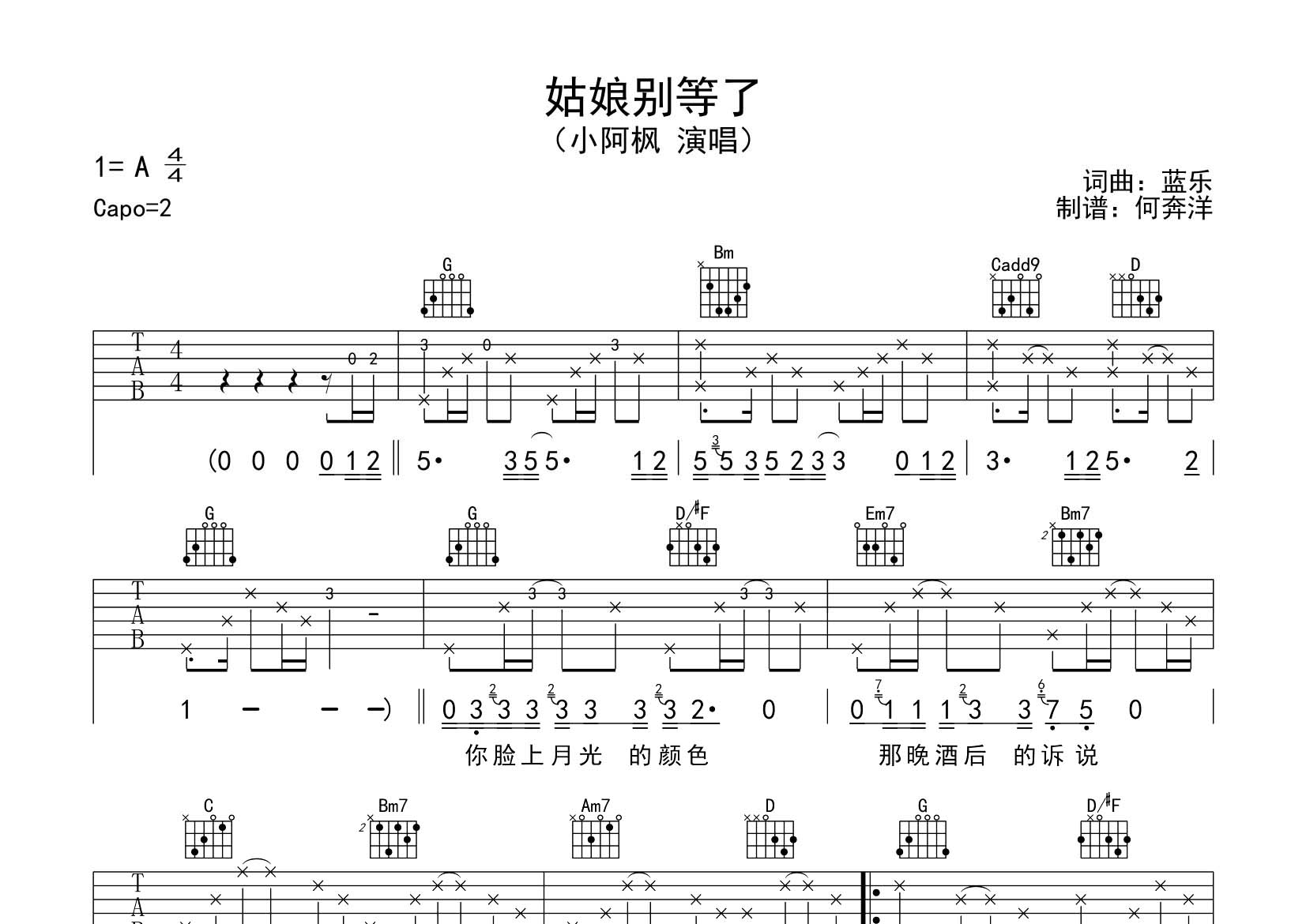 姑娘别等了吉他谱_小阿枫_飞韵吉他_G调 