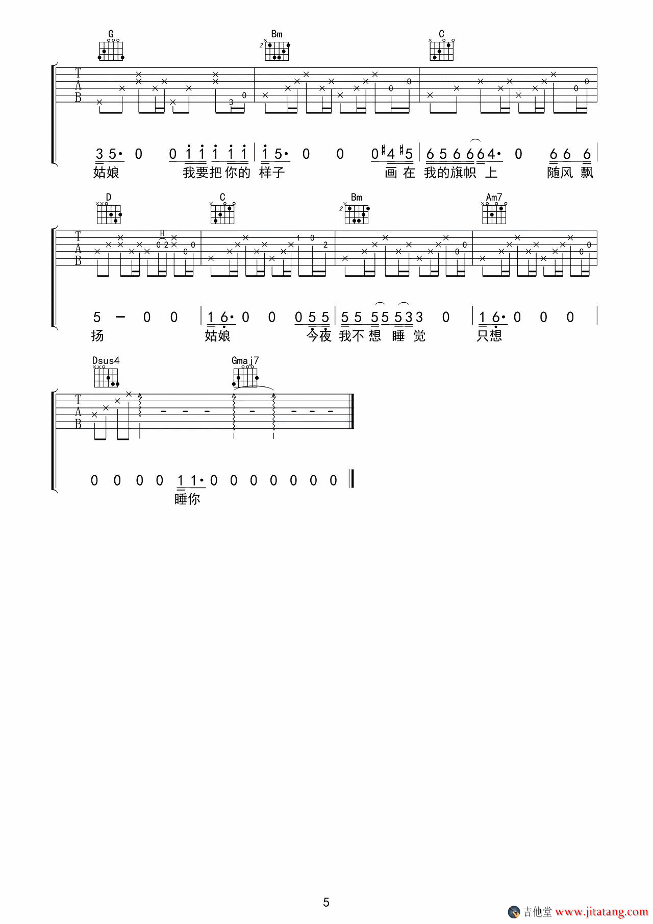 姑娘今夜我不想睡觉只想睡你吉他谱_风子_音艺吉他​_G调 
