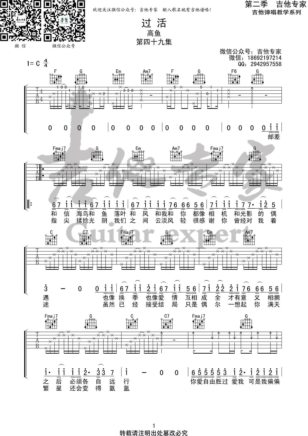 过活吉他谱_高鱼_吉他专家_C调
