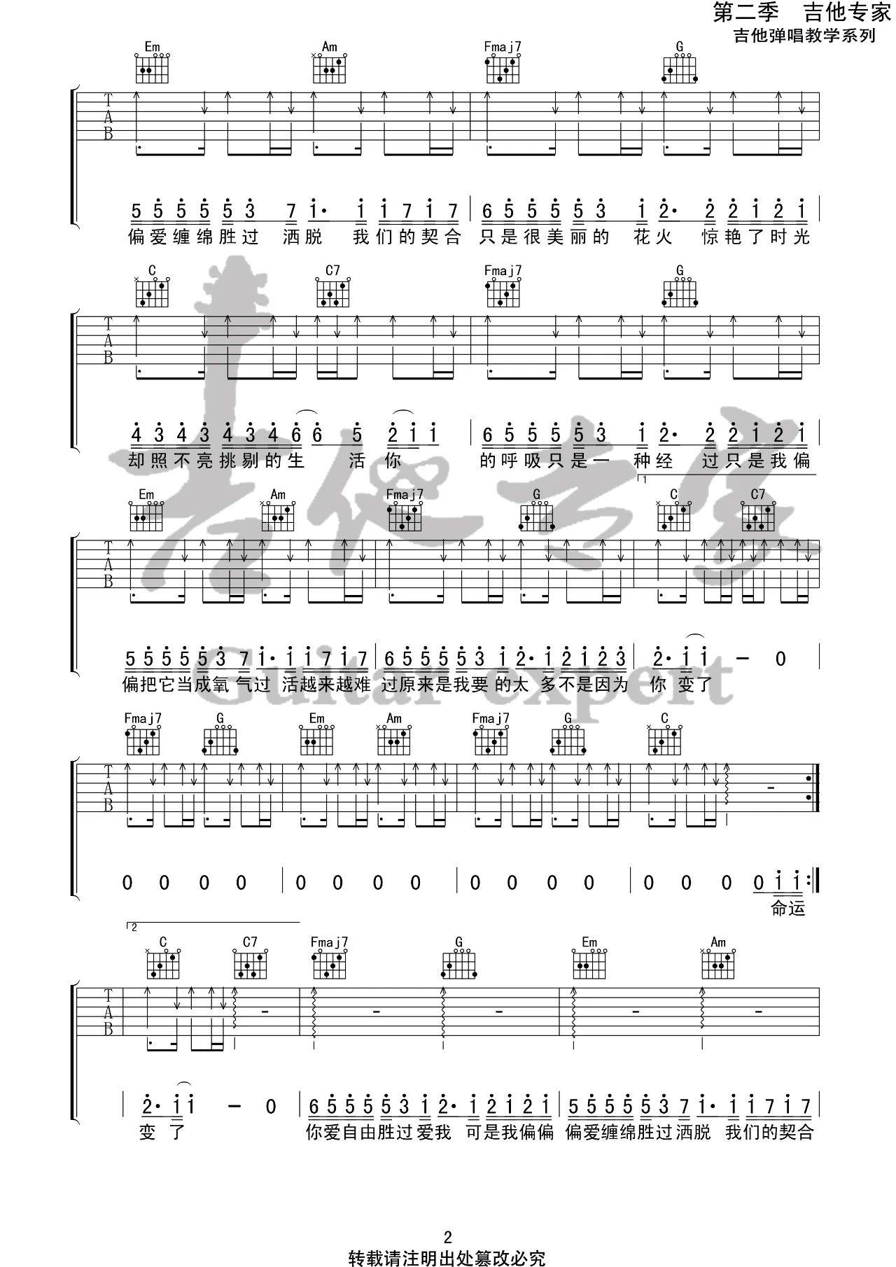 过活吉他谱_高鱼_吉他专家_C调