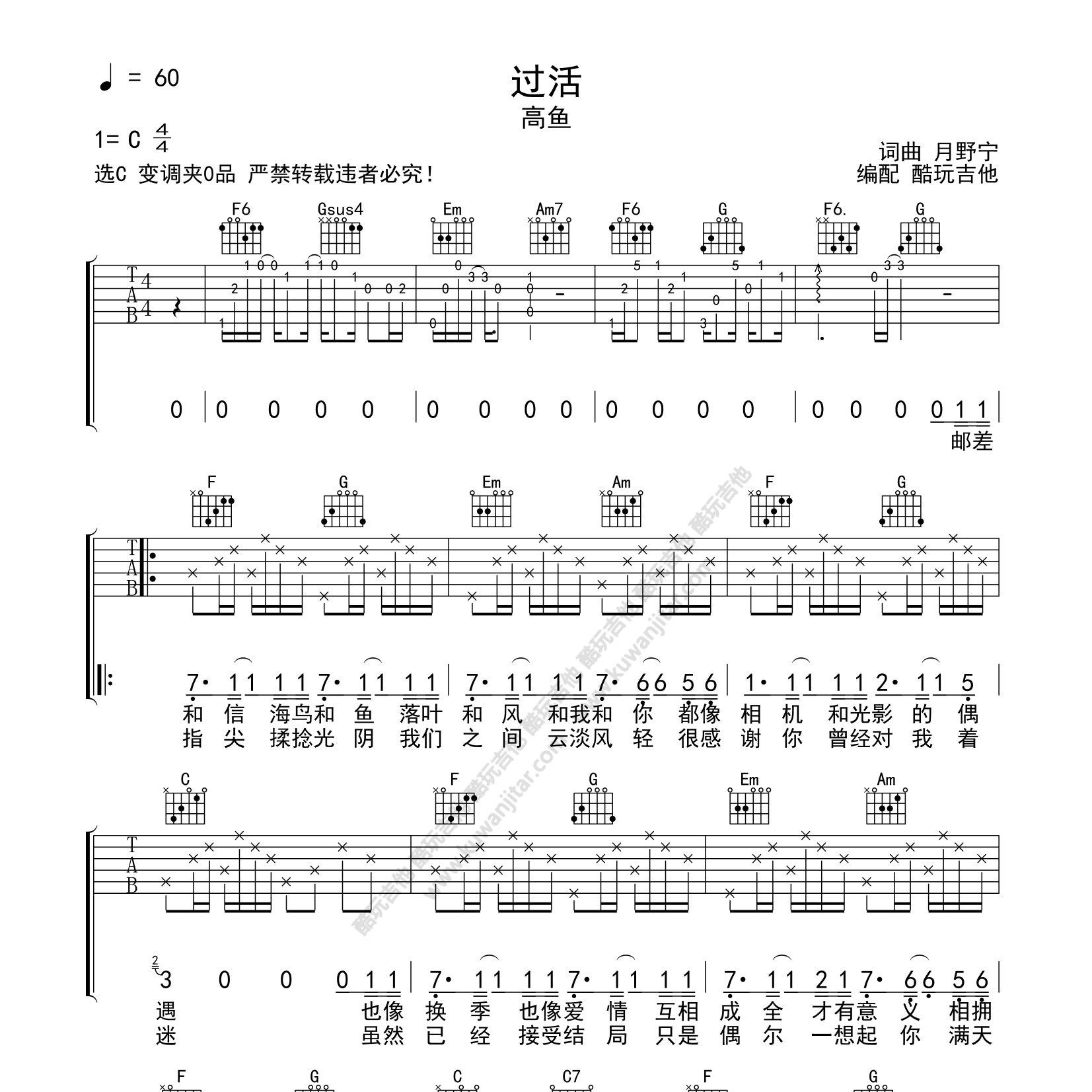 过活吉他谱_高鱼_酷玩吉他_C调 