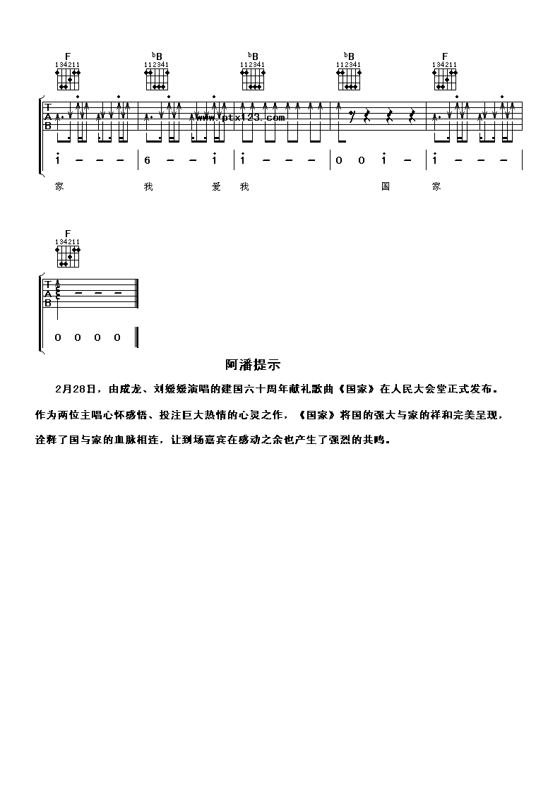 国家吉他谱_刘媛媛_阿潘音乐工场_F调