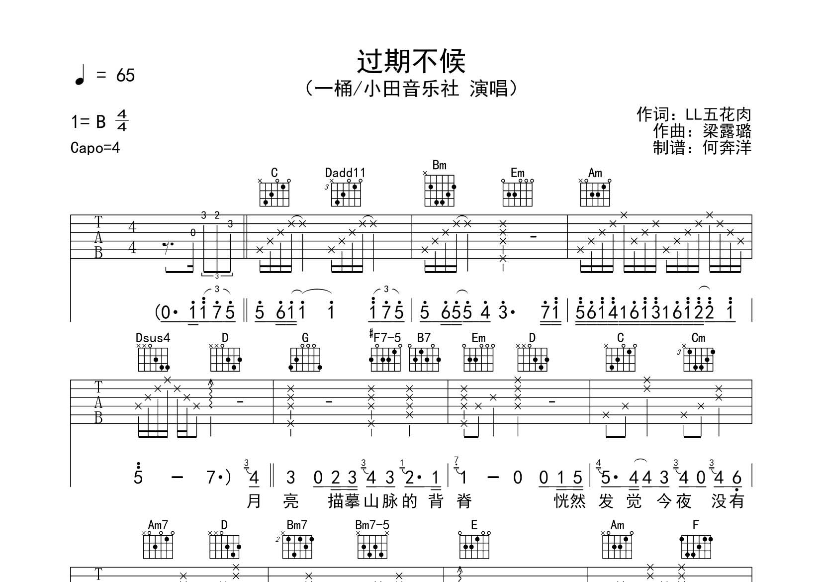 过期不候吉他谱_一桶小田音乐社_飞韵吉他_G调_一桶_小田音乐社