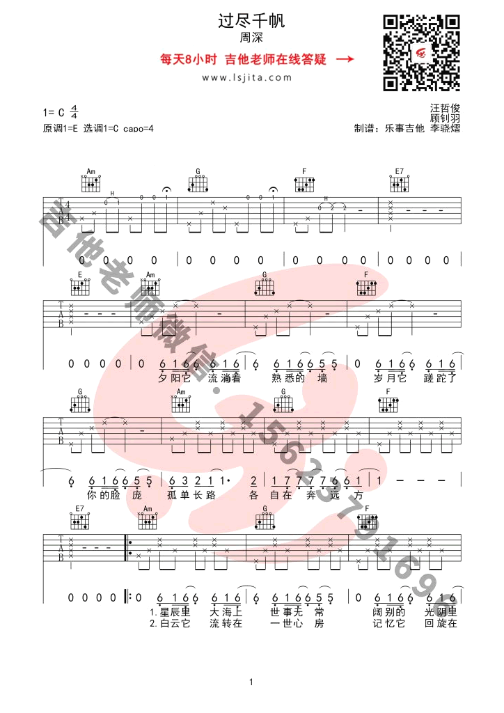 过尽千帆吉他谱_周深_乐事吉他_C调