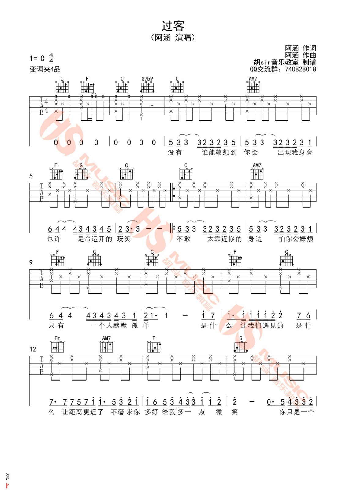 过客吉他谱_阿涵_胡Sir音乐教室_C调