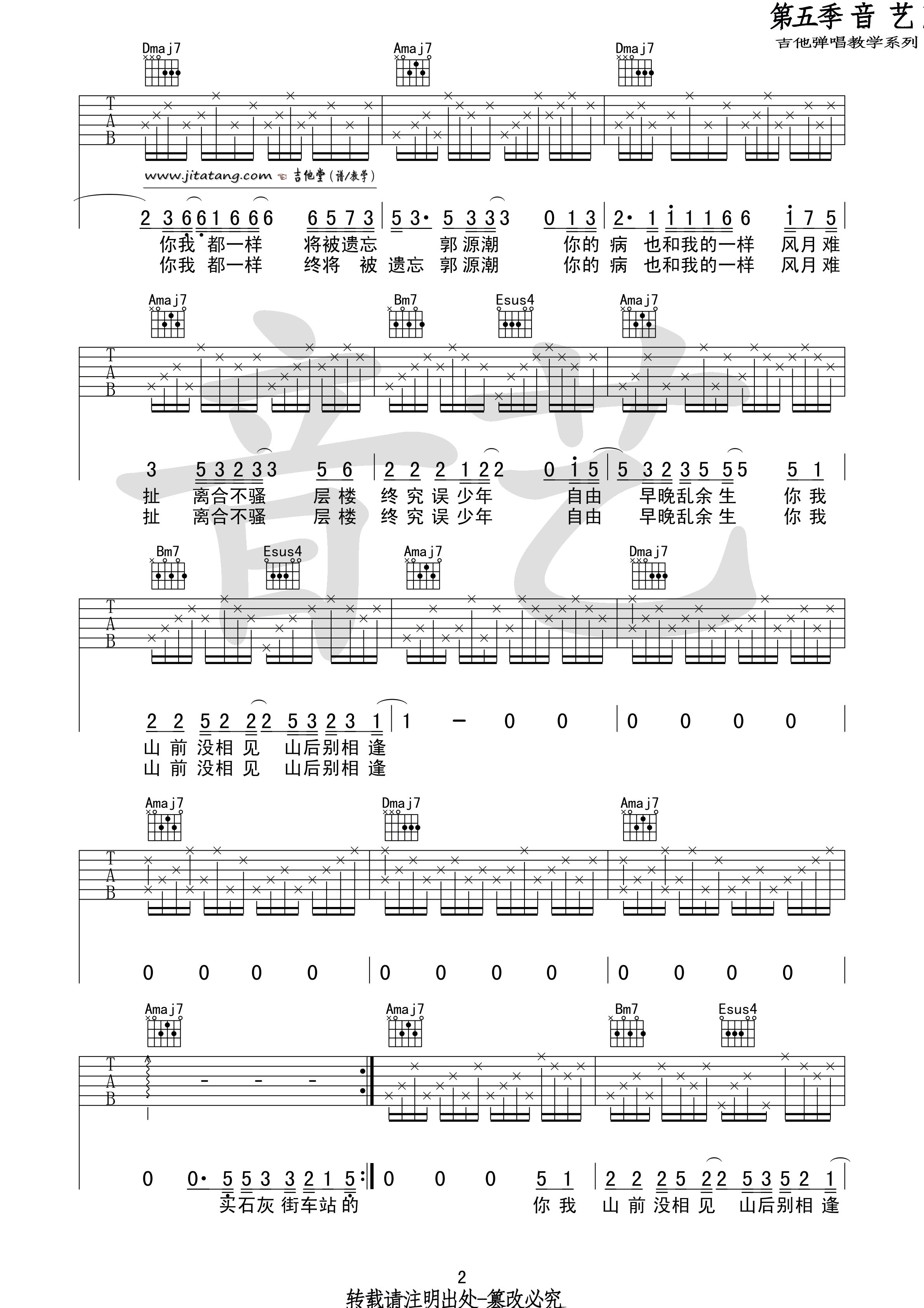 郭源朝吉他谱_宋冬野_音艺吉他_A调
