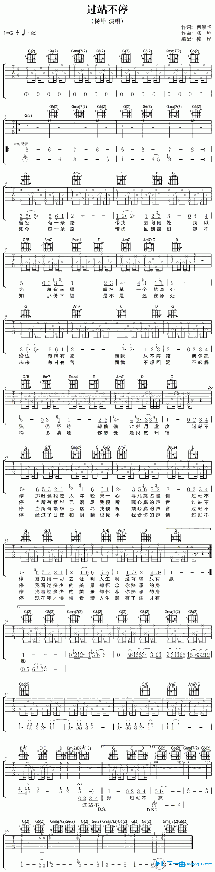 过站不停吉他谱_杨坤_彼岸吉他_G调 