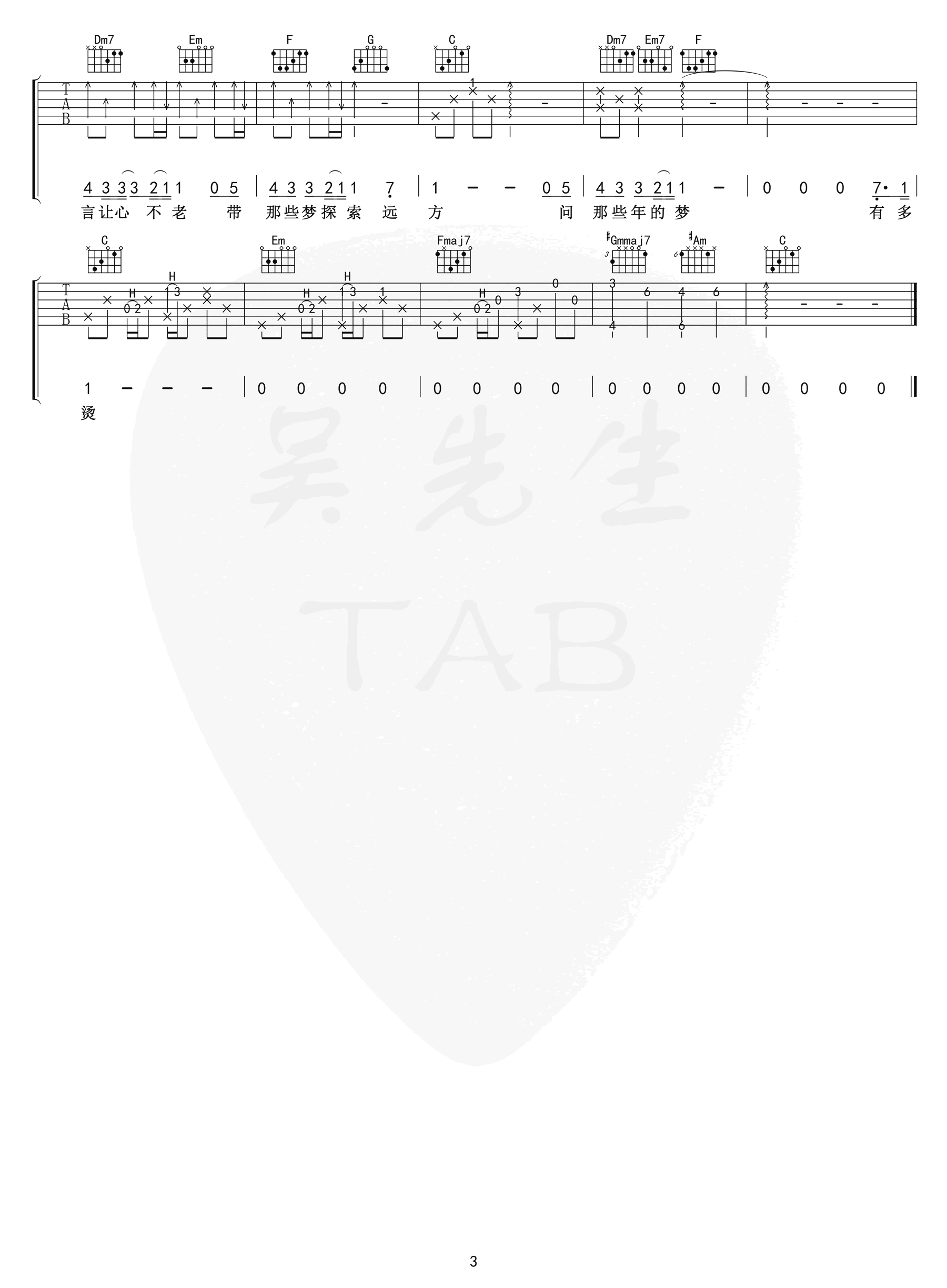 裹着心的光吉他谱_林俊杰_吴先生_C调