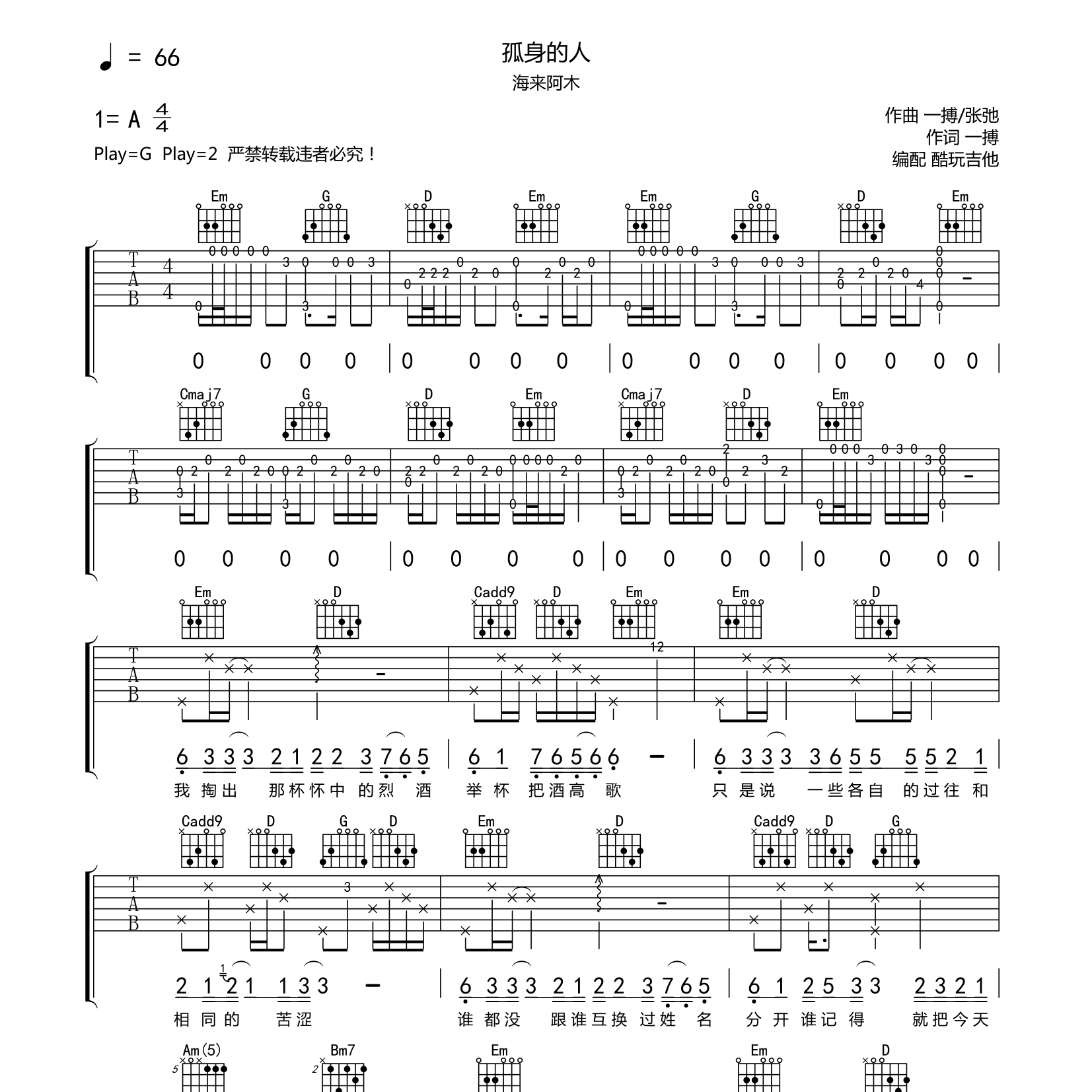 孤身的人吉他谱_海来阿木_酷玩吉他_G调