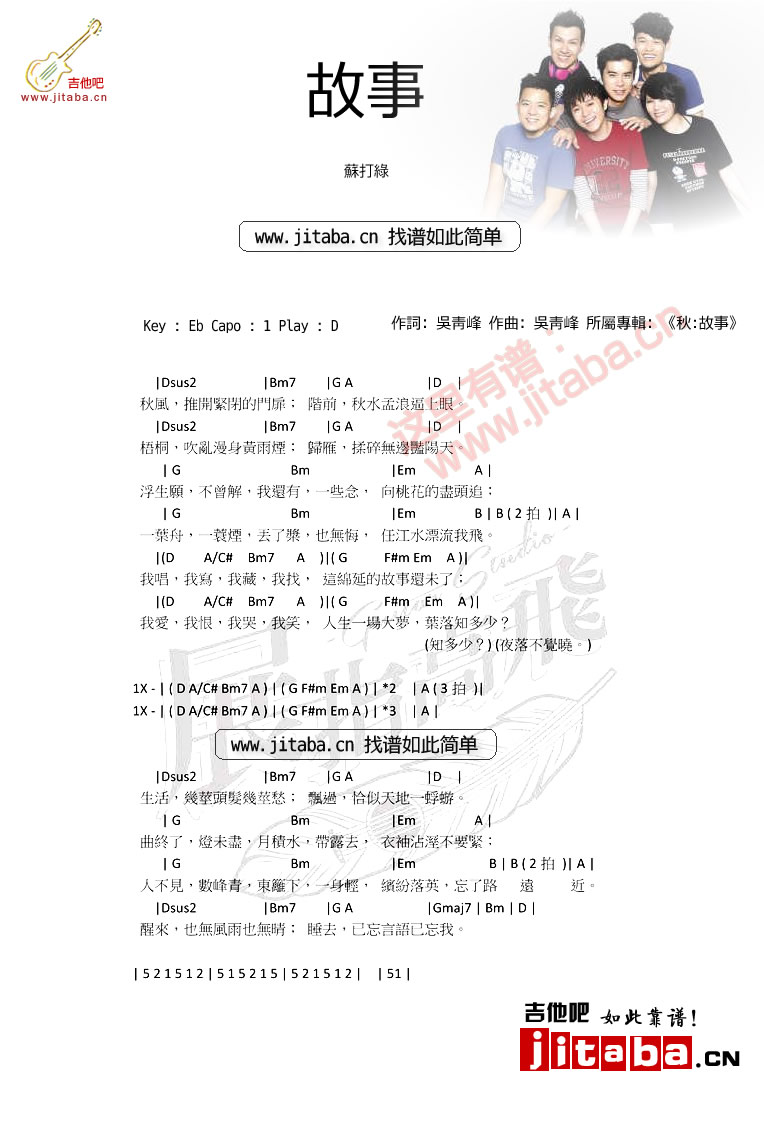 故事吉他谱_苏打绿_吉他吧_D调