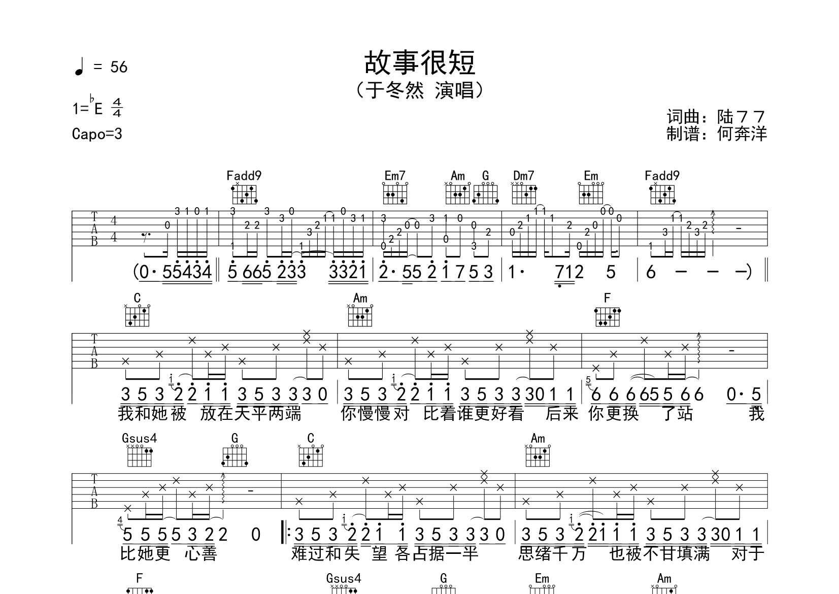 故事很短吉他谱_于冬然_飞韵吉他_C调 