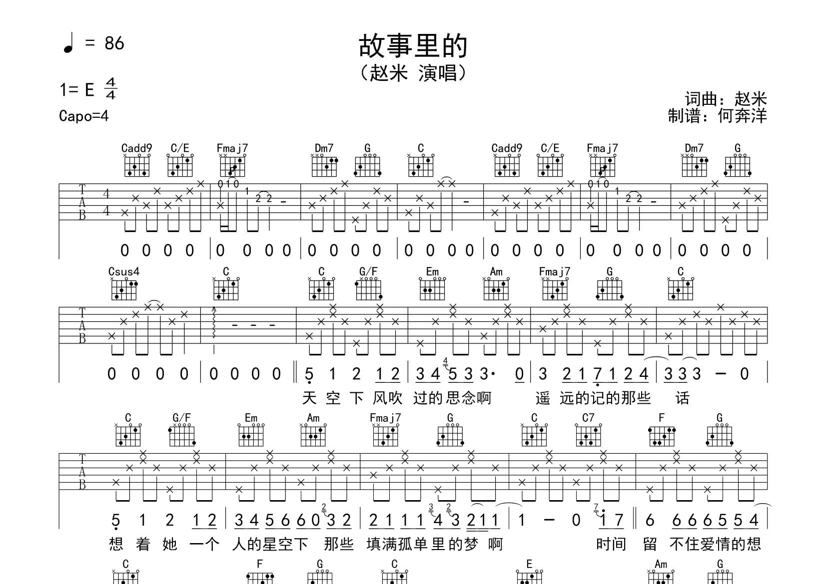 故事里的吉他谱_赵米_飞韵吉他_C调 