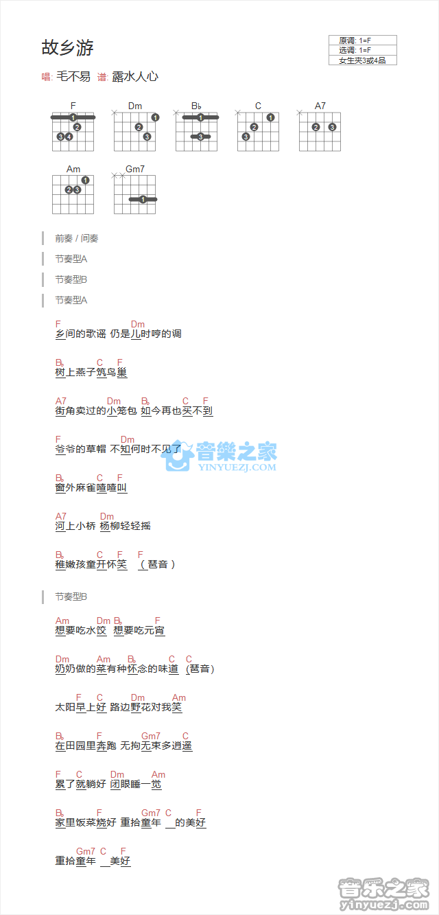 故乡游吉他谱_毛不易_音乐之家_F调