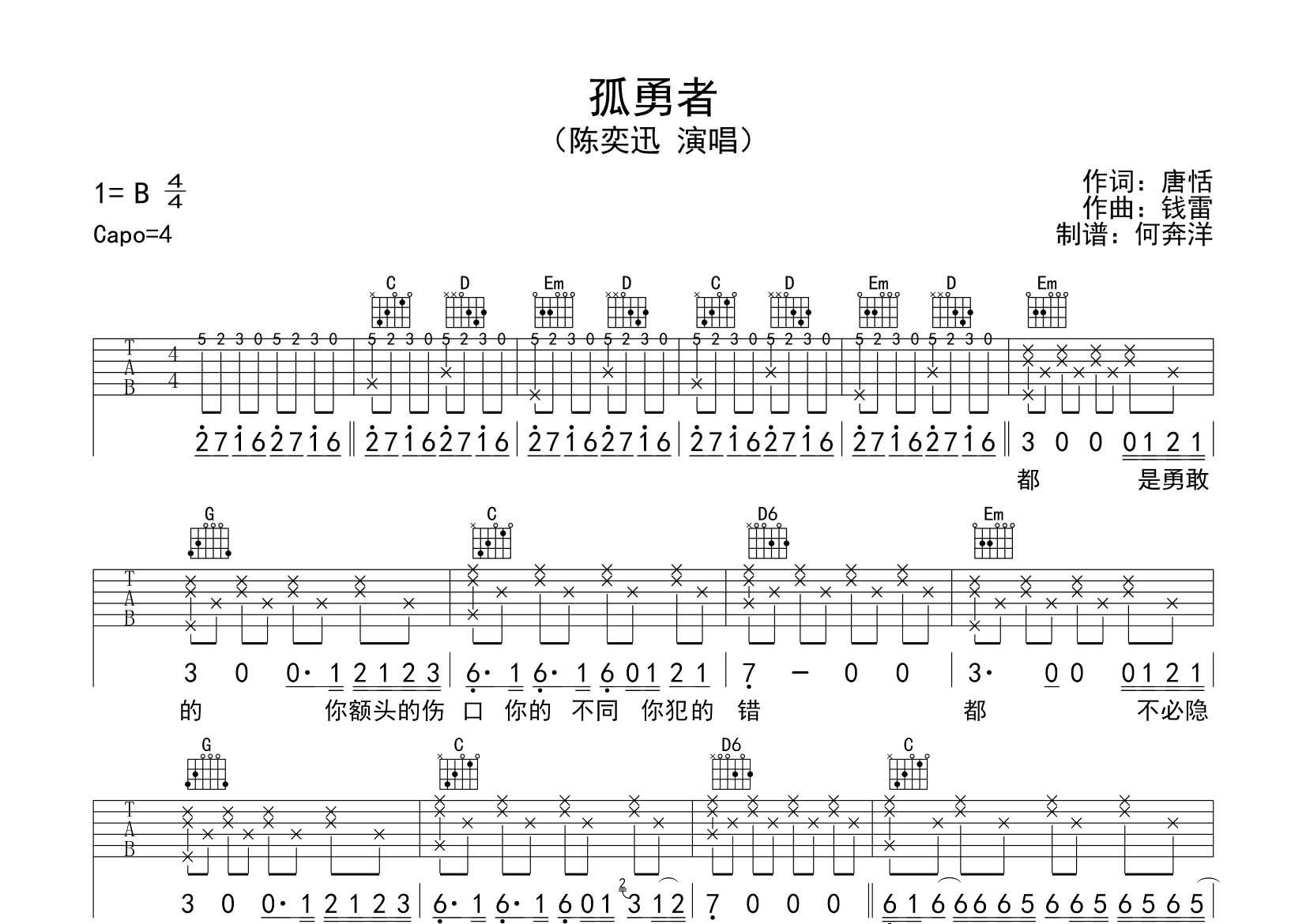 孤勇者吉他谱_陈奕迅_飞韵吉他_G调 